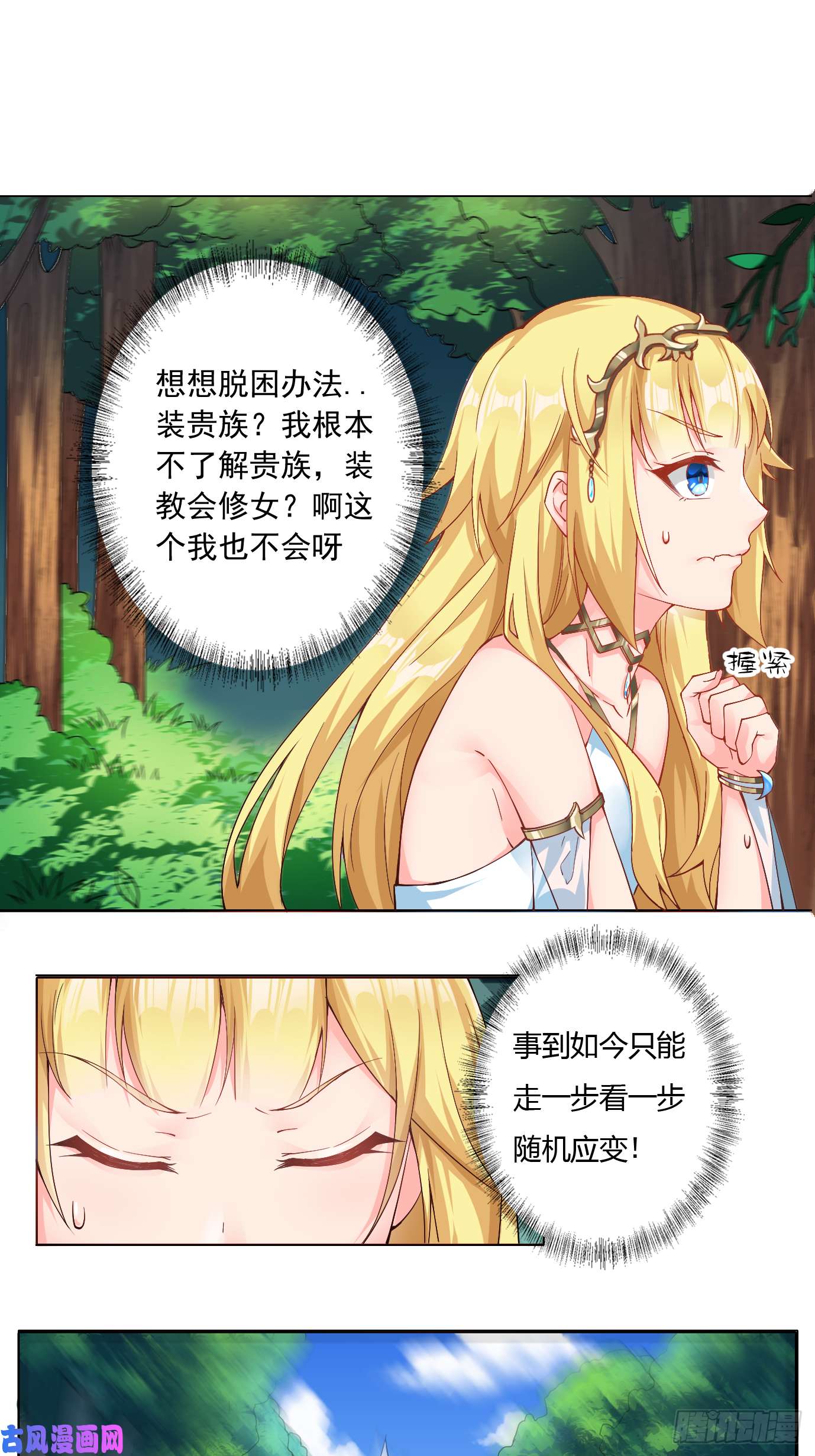 候补圣女11.你这萝莉 保萌吗？