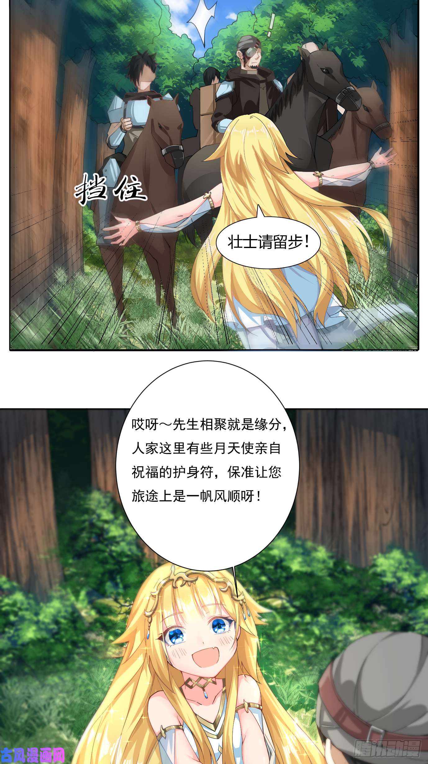 候补圣女11.你这萝莉 保萌吗？