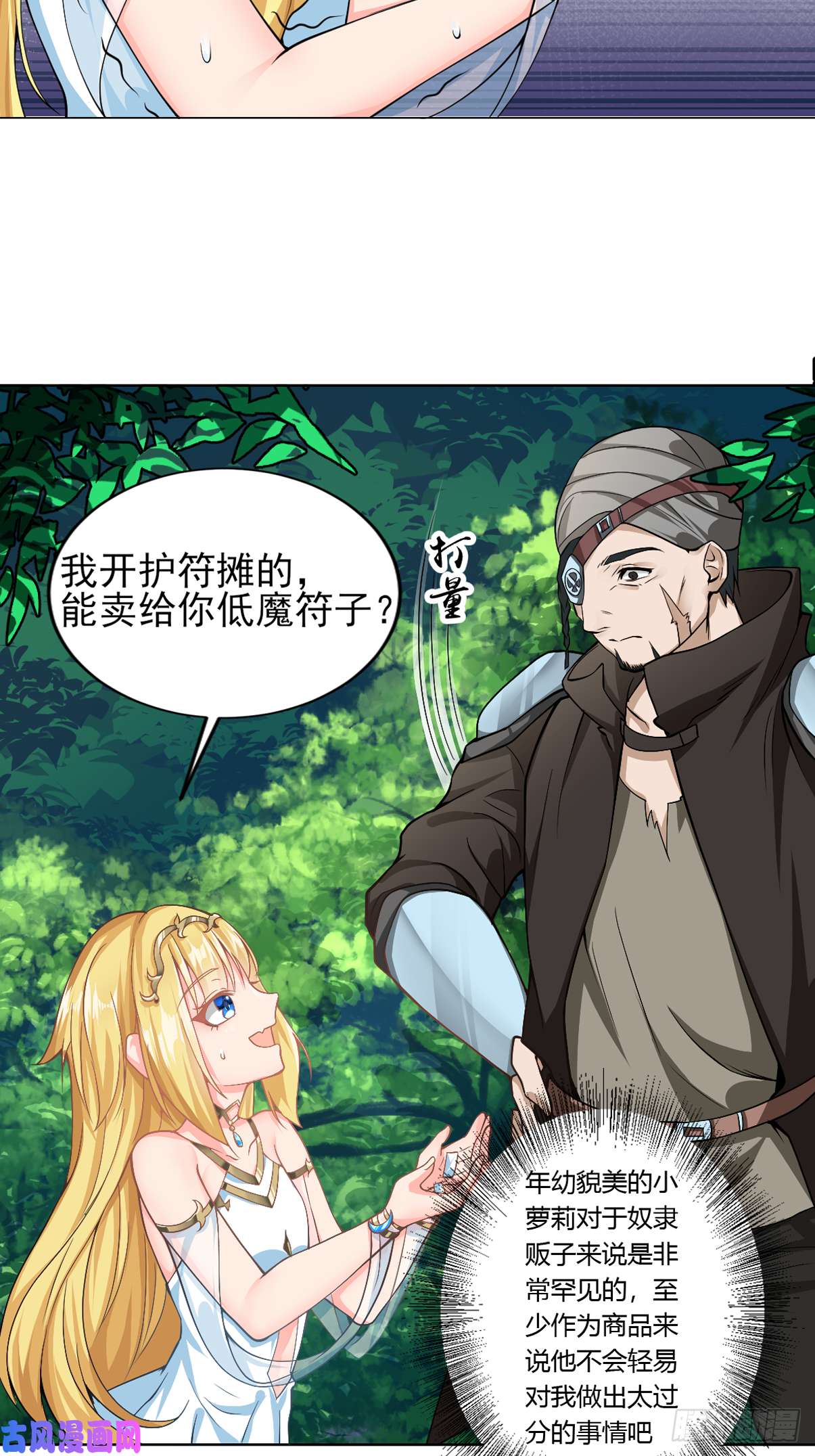 候补圣女11.你这萝莉 保萌吗？