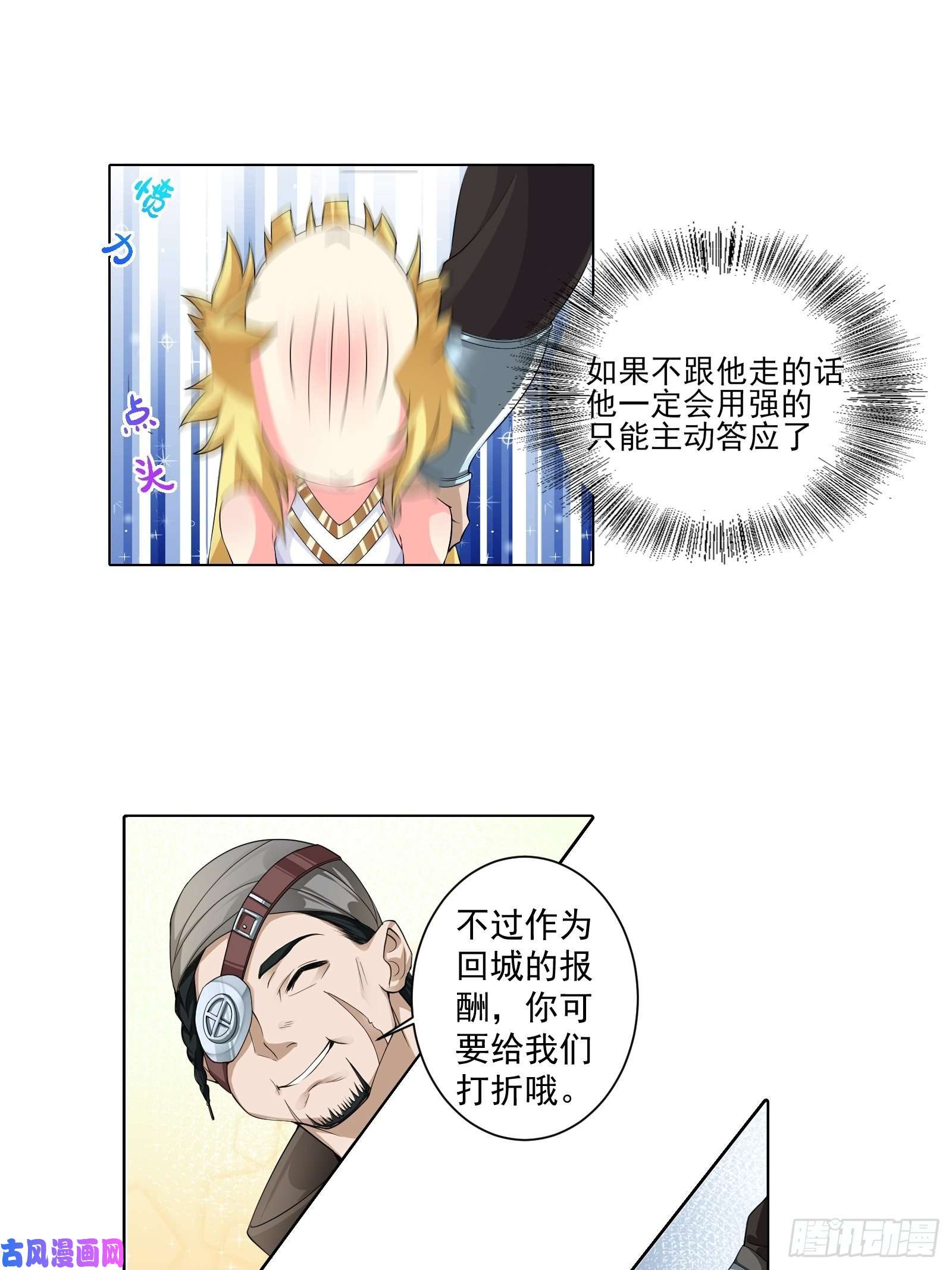 候补圣女11.你这萝莉 保萌吗？