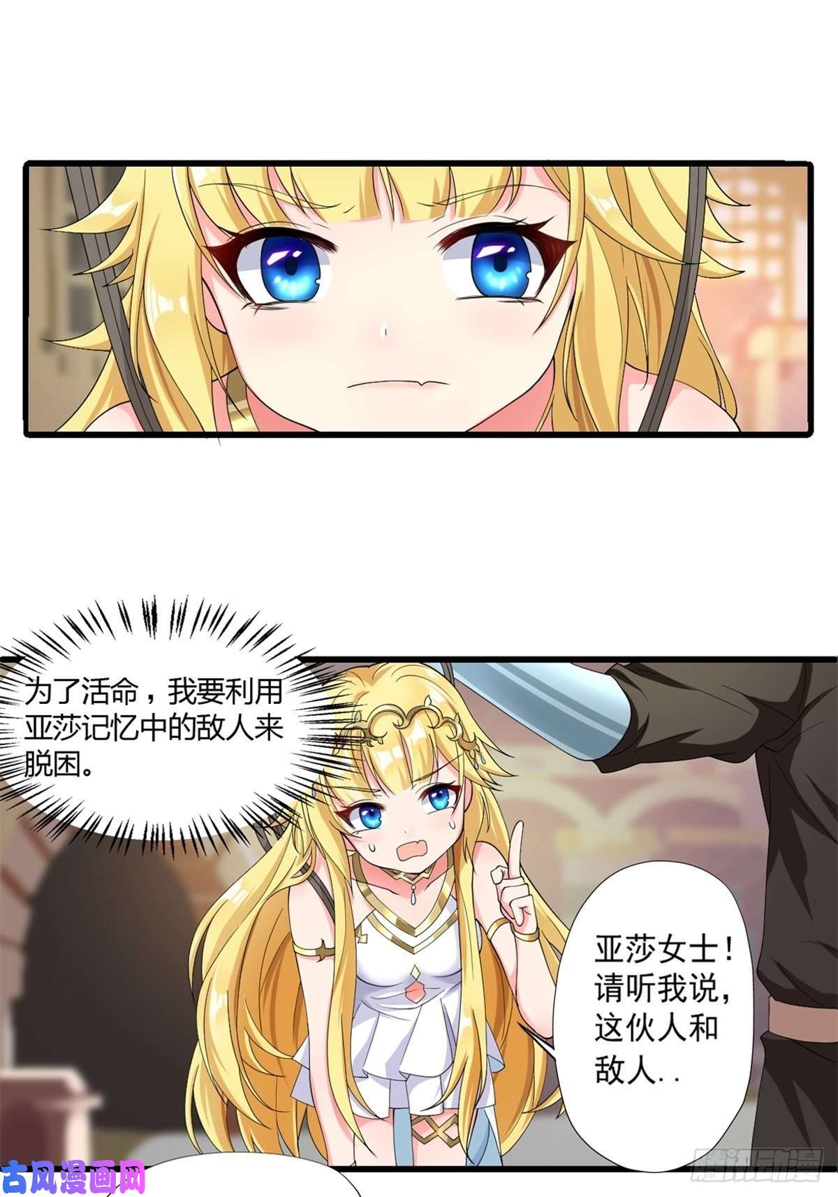 候补圣女12.到达世界最高城 亚留