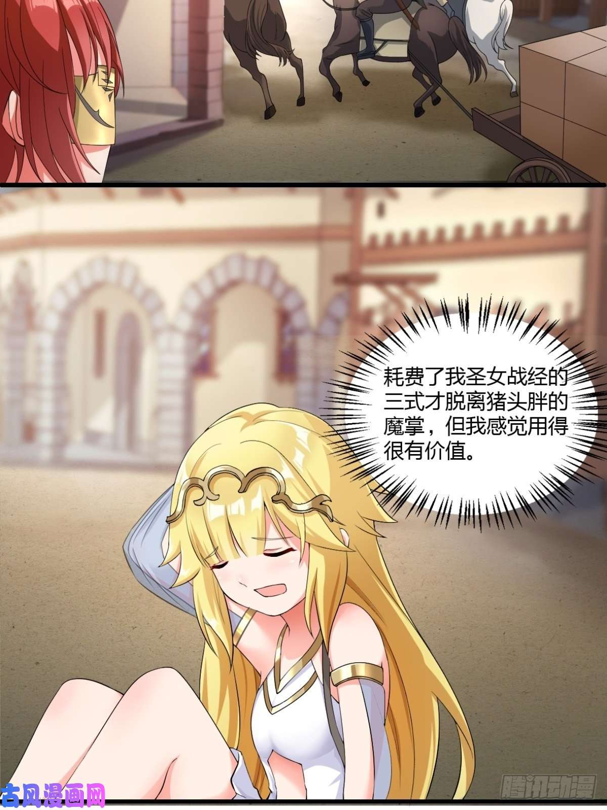 候补圣女12.到达世界最高城 亚留