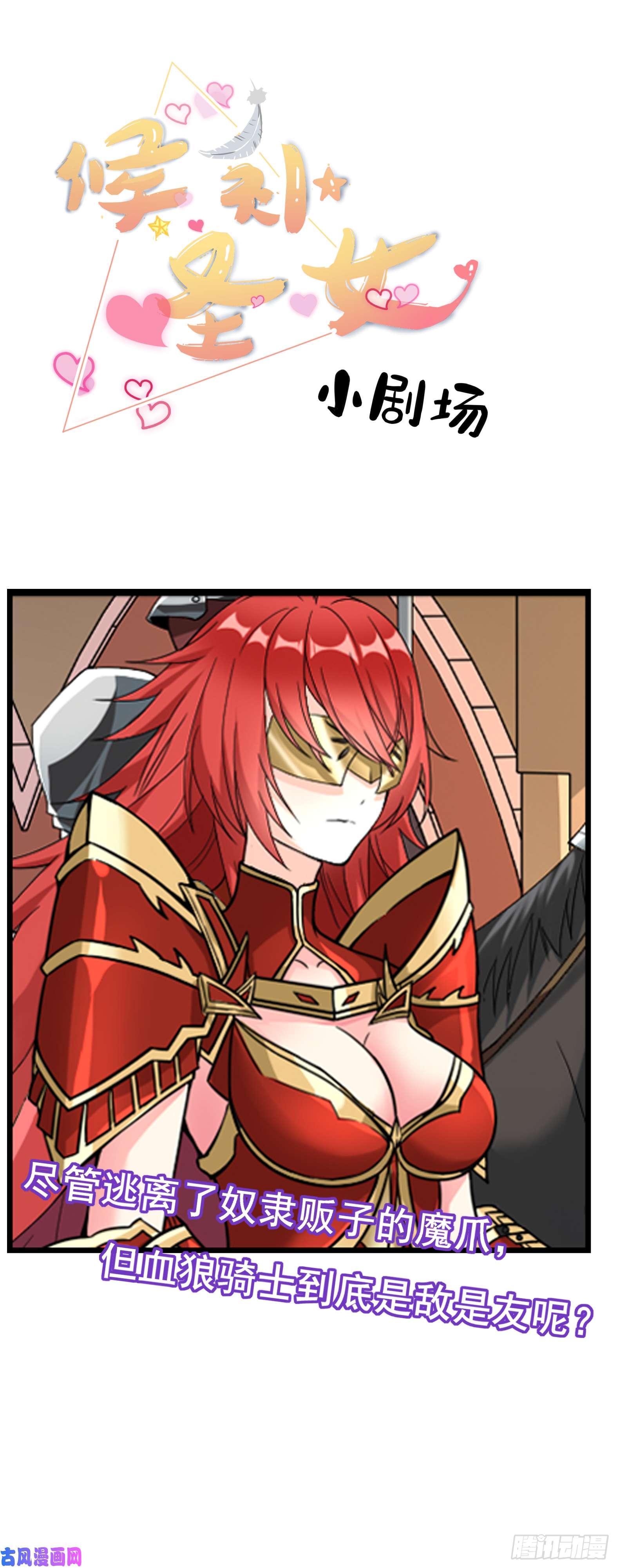 候补圣女12.到达世界最高城 亚留