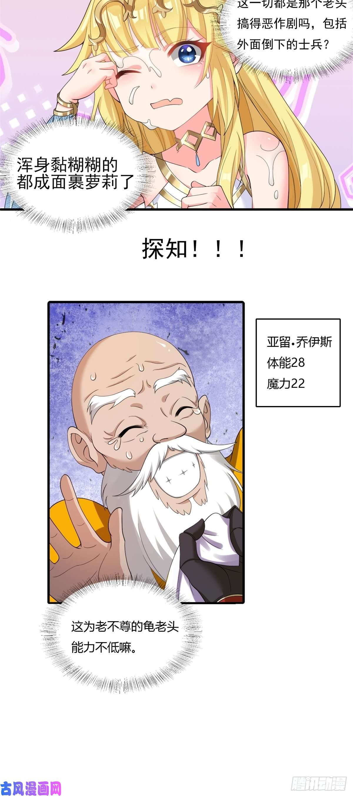 候补圣女13.太美丽啦 哎这不城主吗