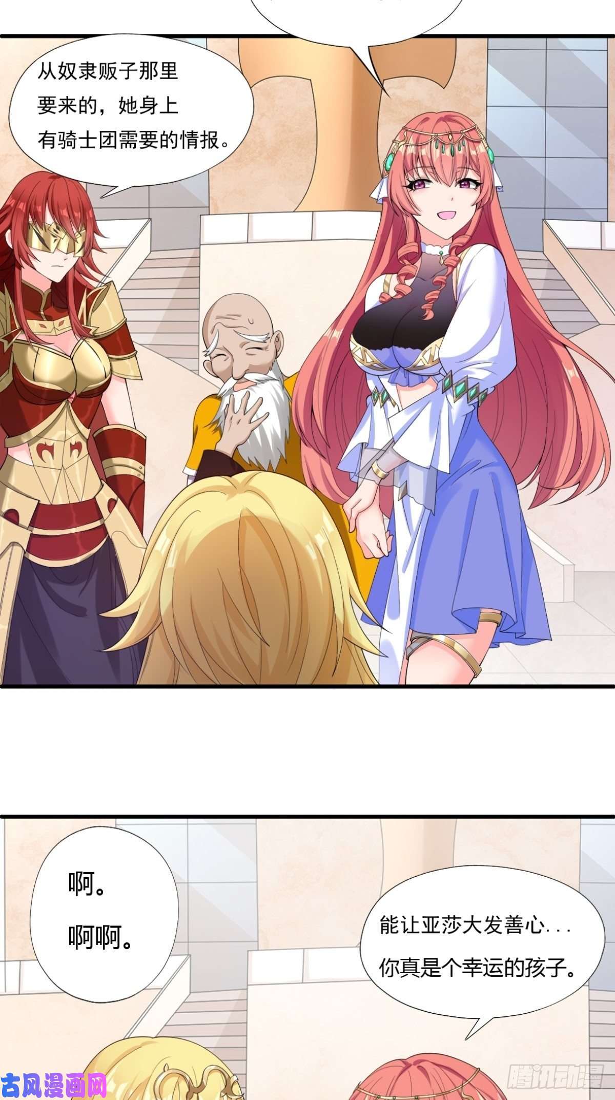 候补圣女13.太美丽啦 哎这不城主吗