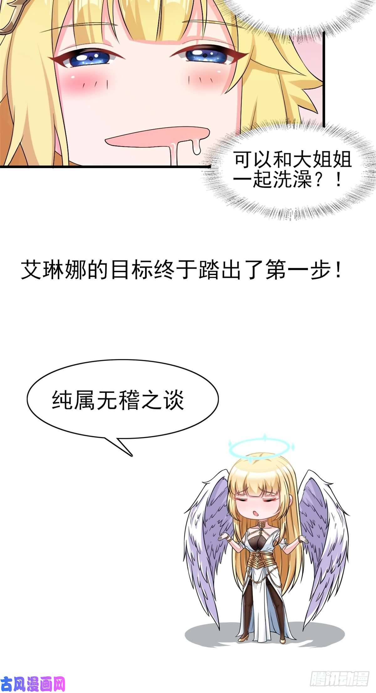 候补圣女13.太美丽啦 哎这不城主吗