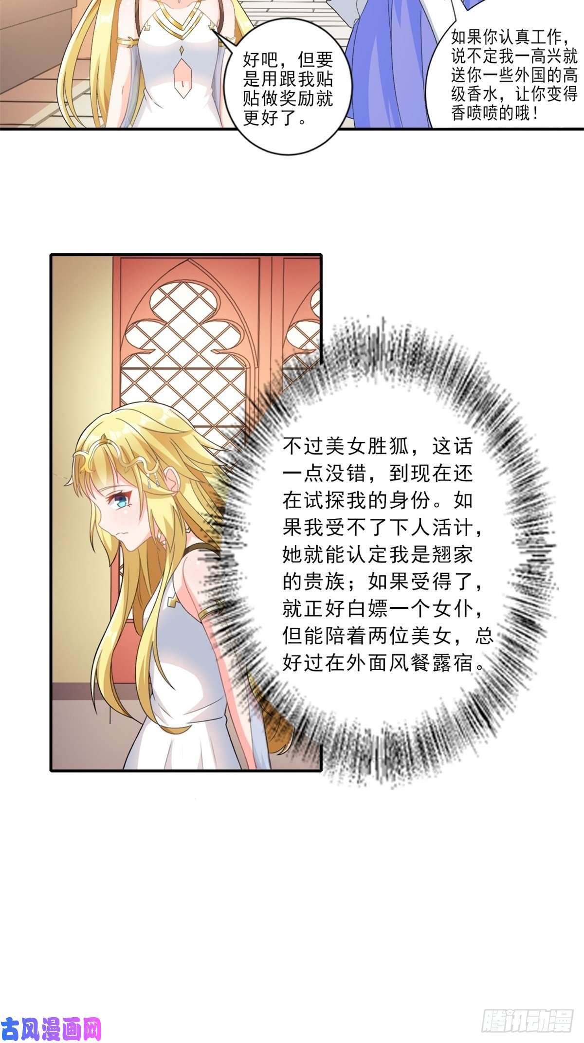 候补圣女14.还是看看远处吧 家人们