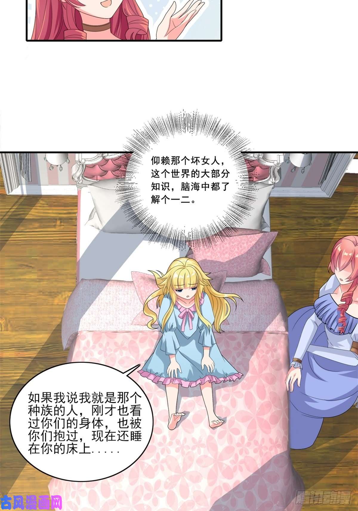 候补圣女15.实不相瞒，我是男美女