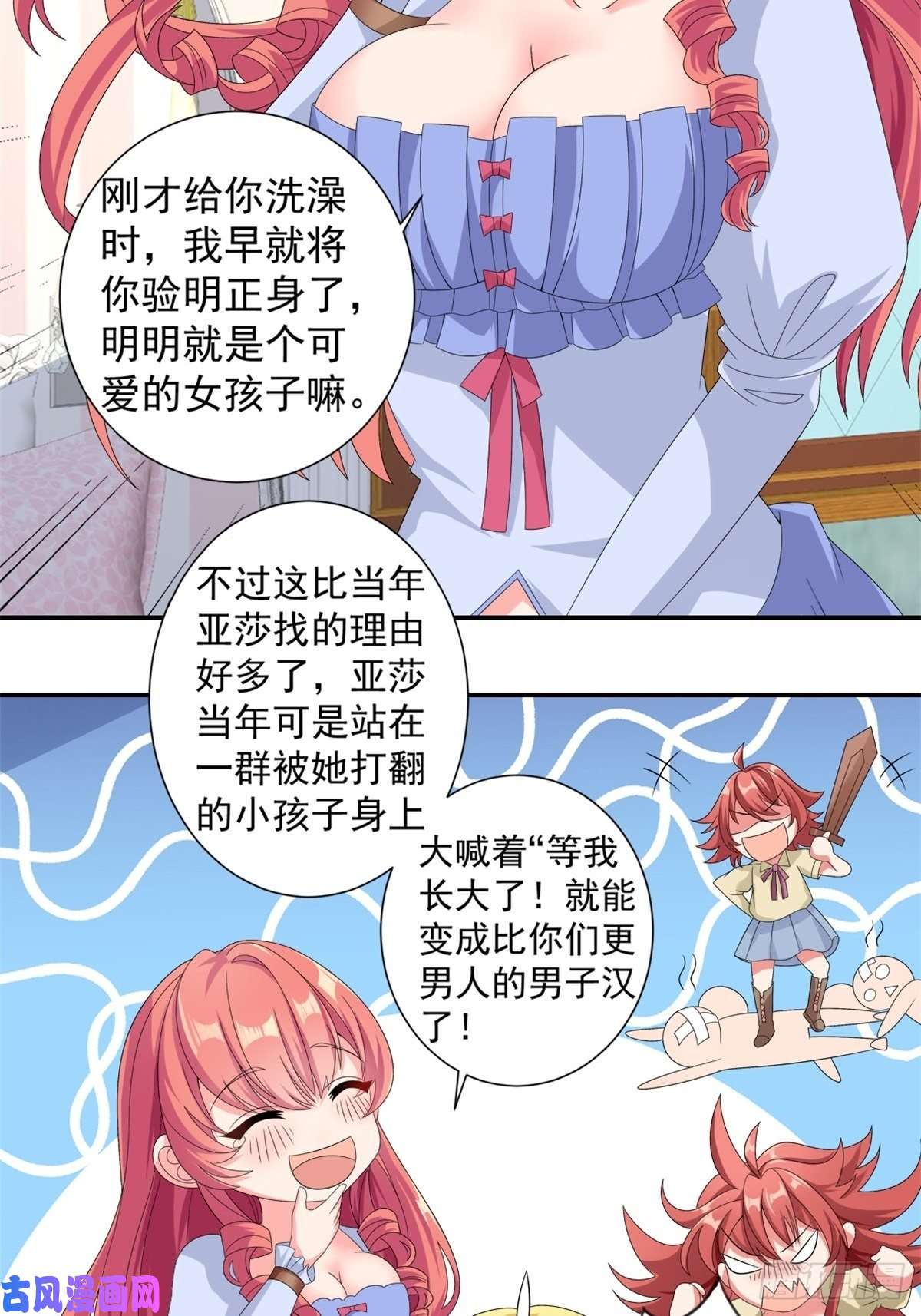 候补圣女15.实不相瞒，我是男美女