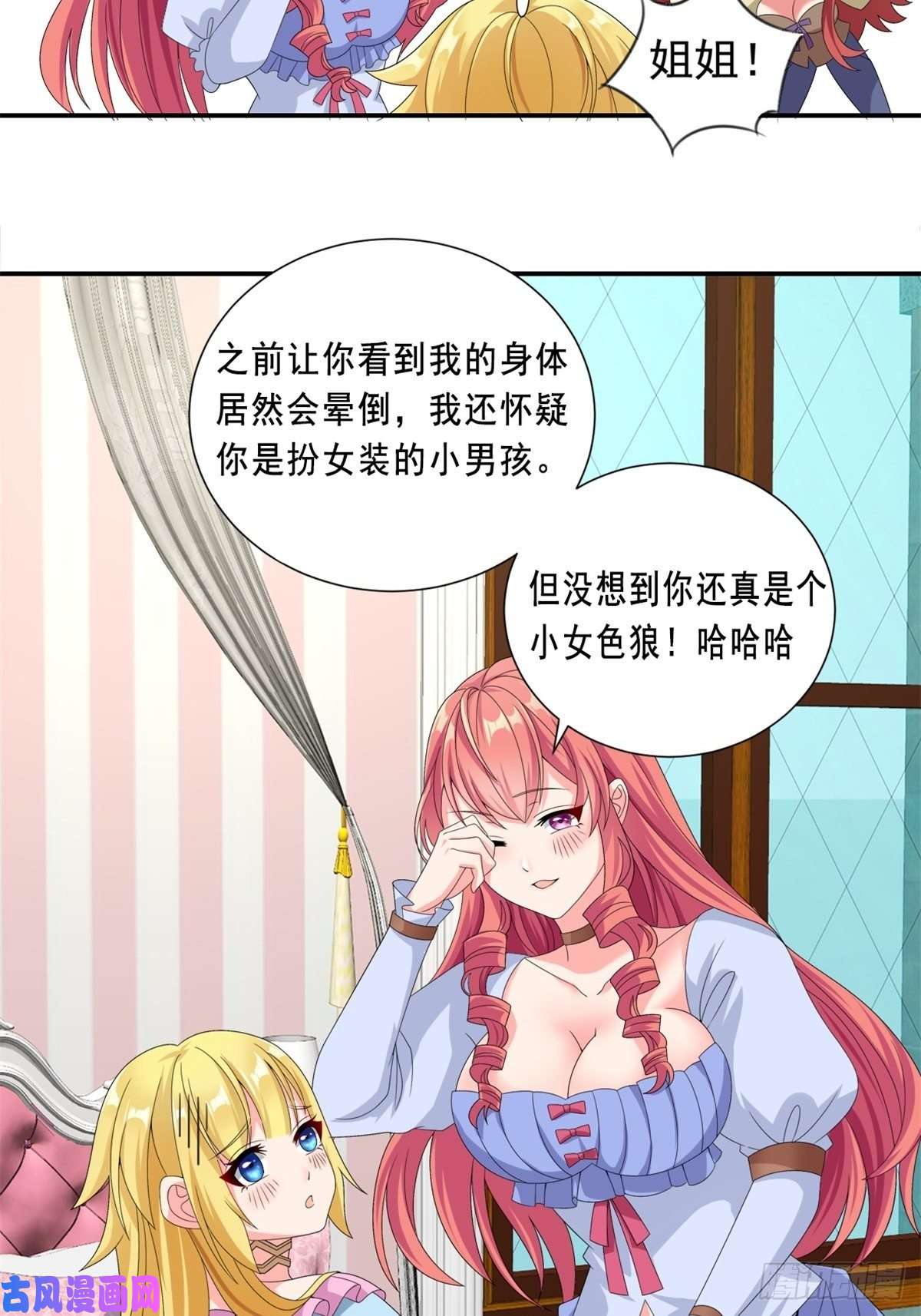 候补圣女15.实不相瞒，我是男美女