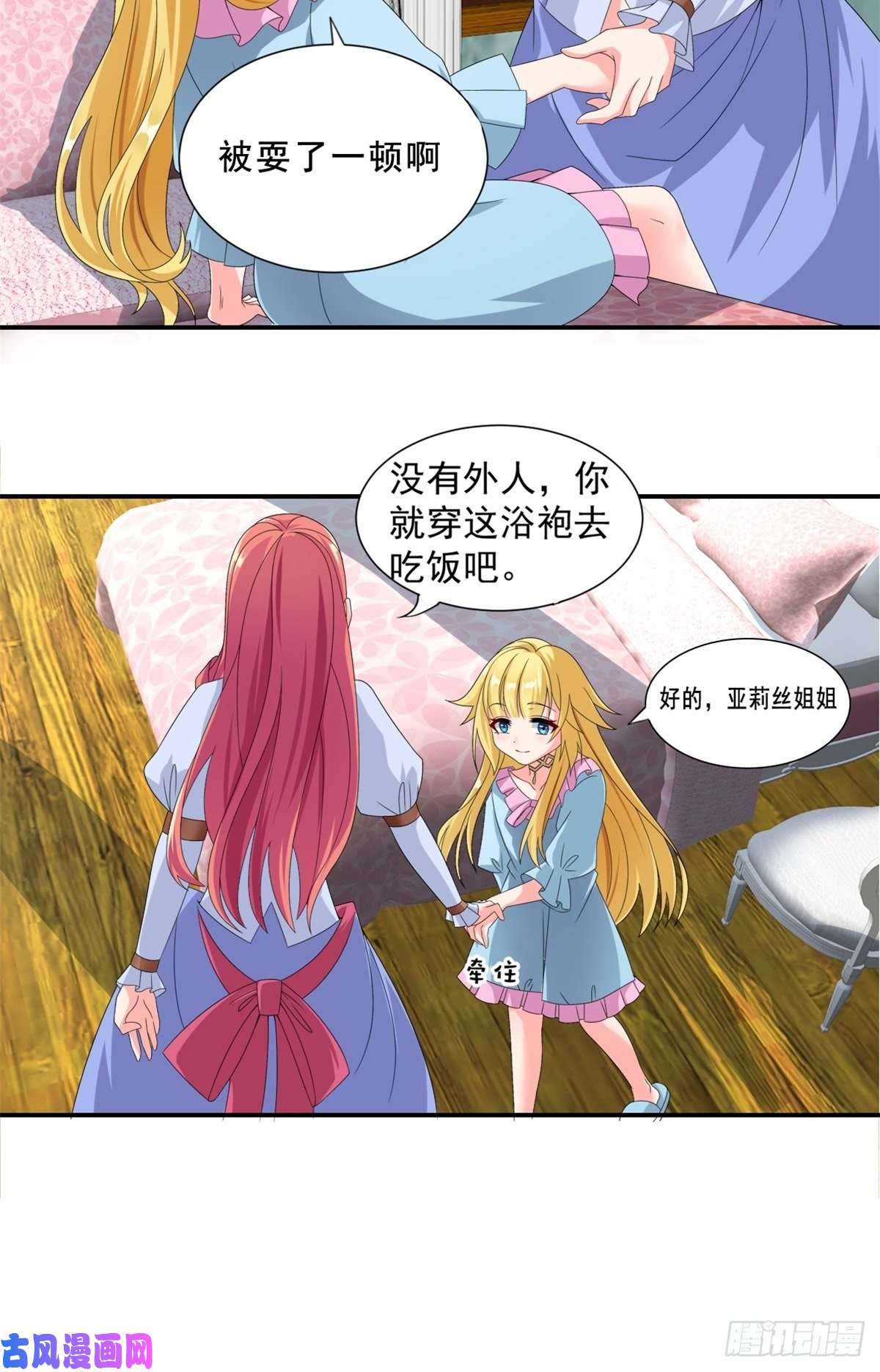 候补圣女15.实不相瞒，我是男美女