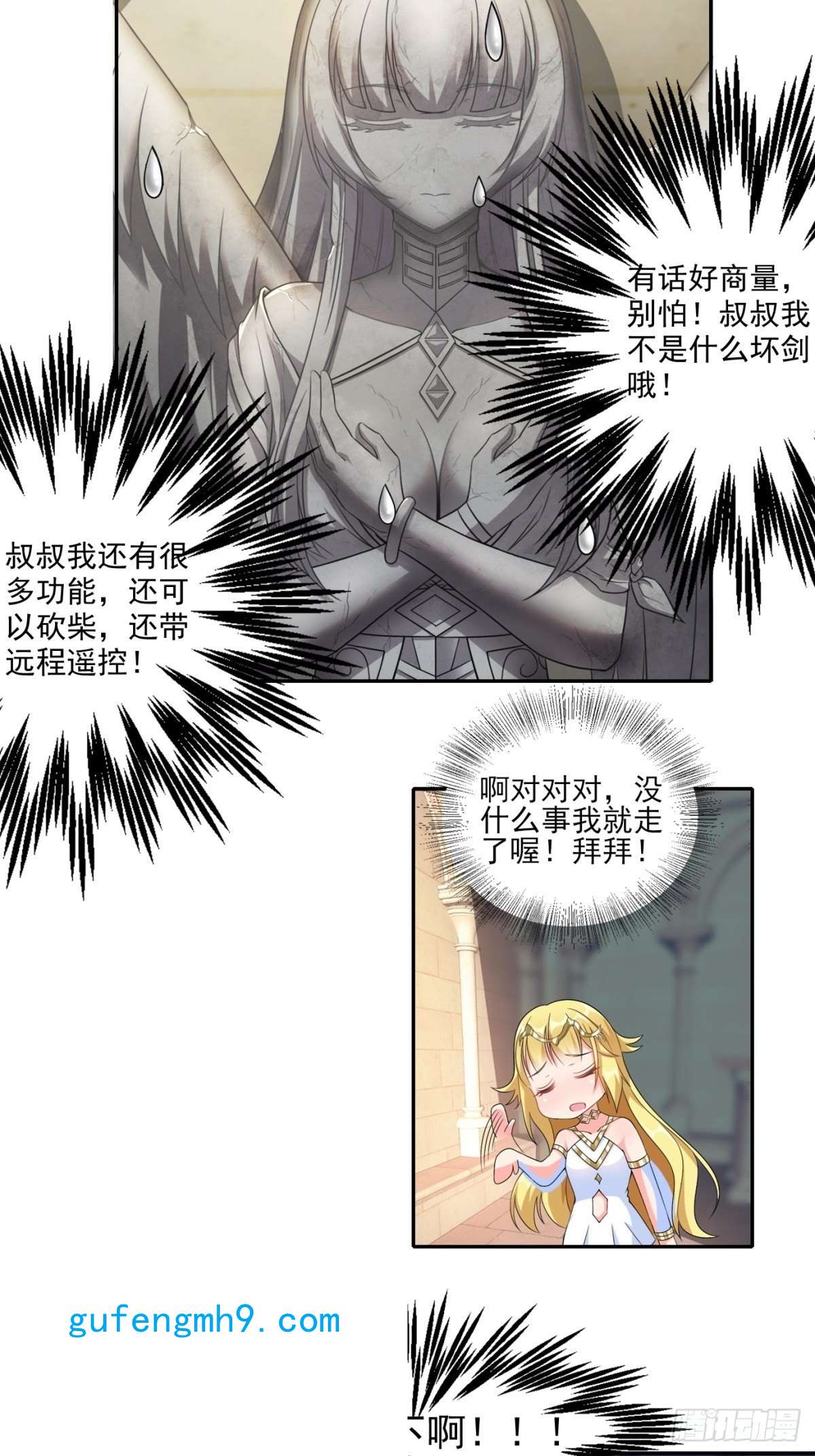 候补圣女16.遇见熟人，但又不熟