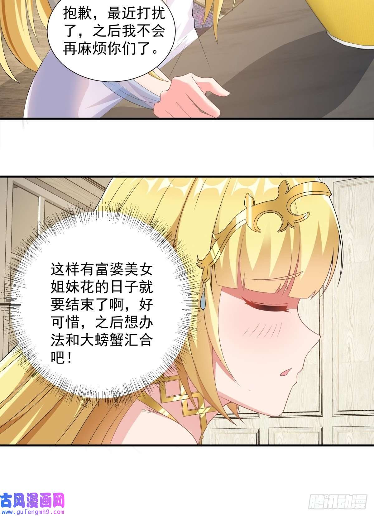 候补圣女17.差点被识破