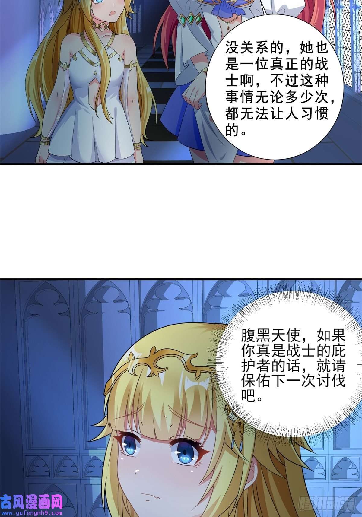 候补圣女17.差点被识破