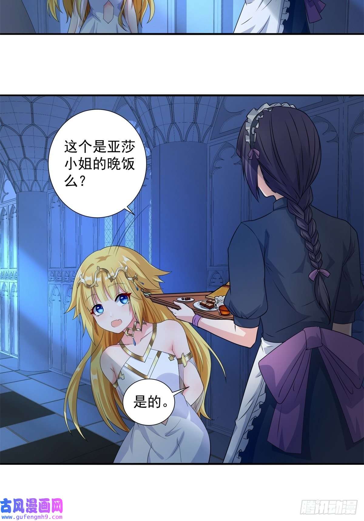 候补圣女17.差点被识破