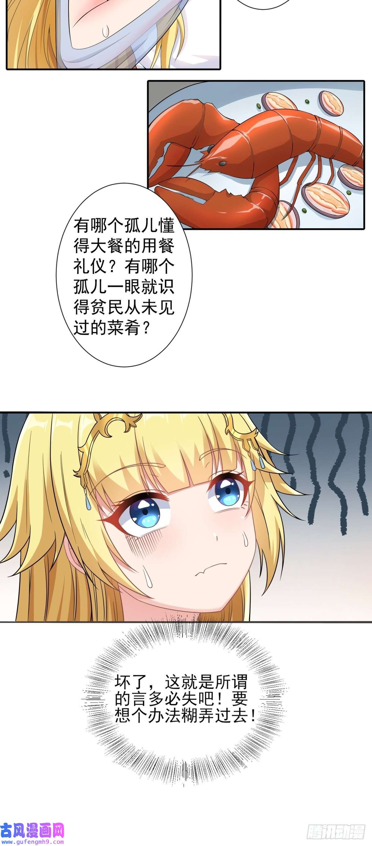 候补圣女17.差点被识破