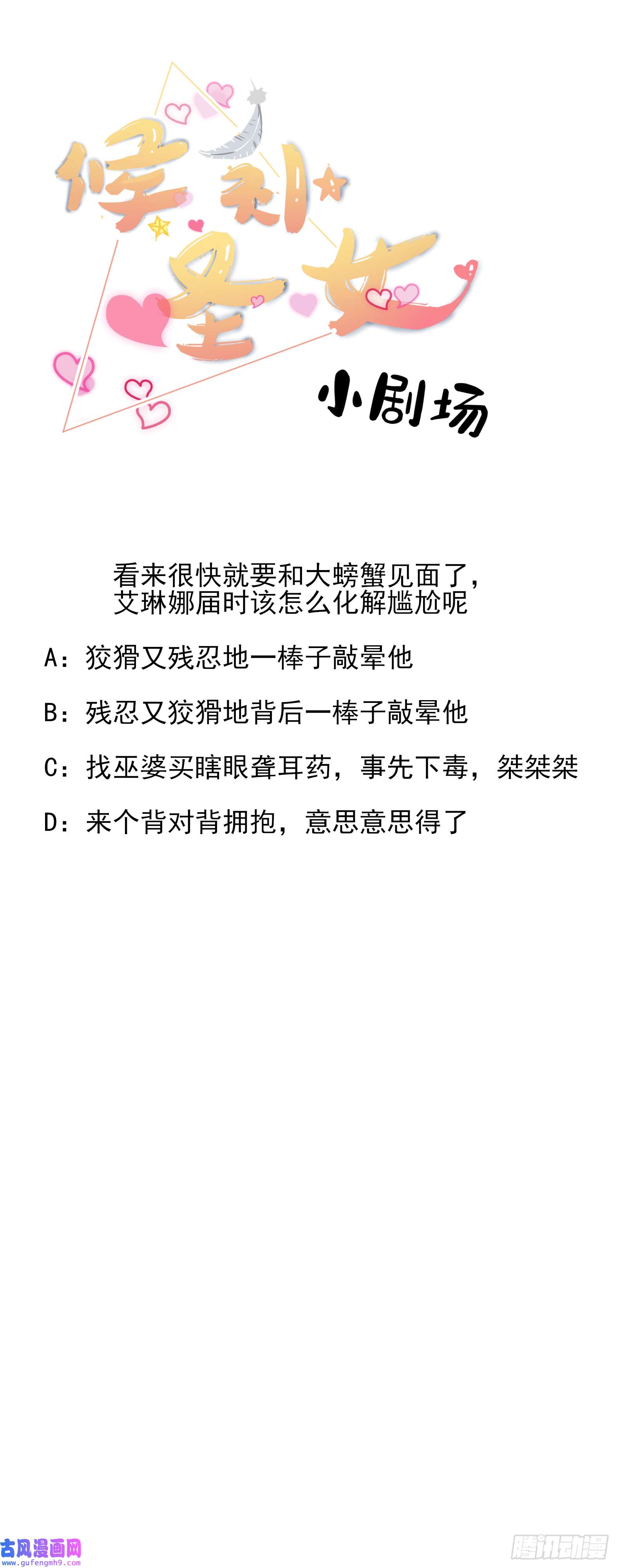 候补圣女18.为君而歌