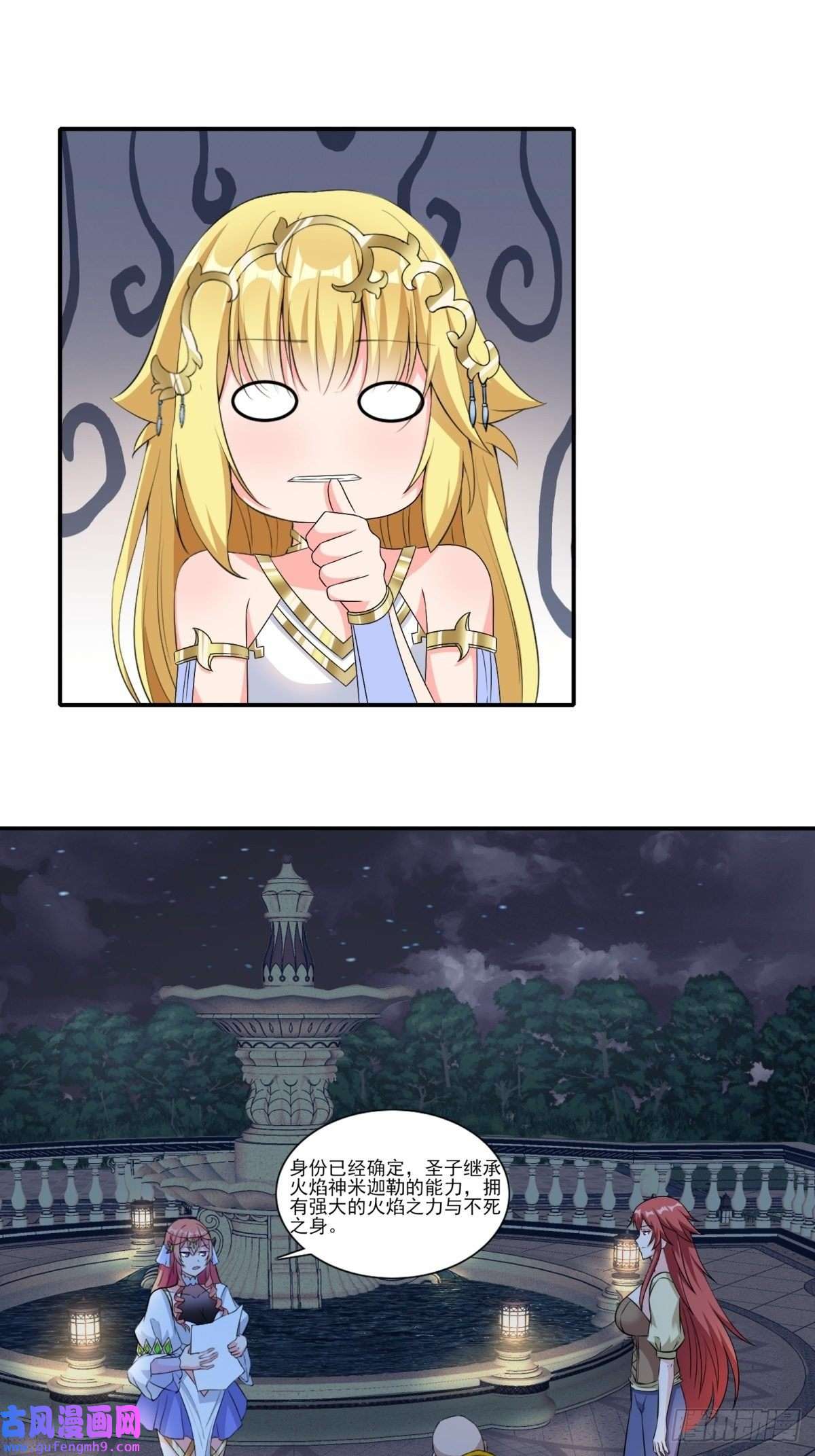 候补圣女19.光之圣蟹的消息