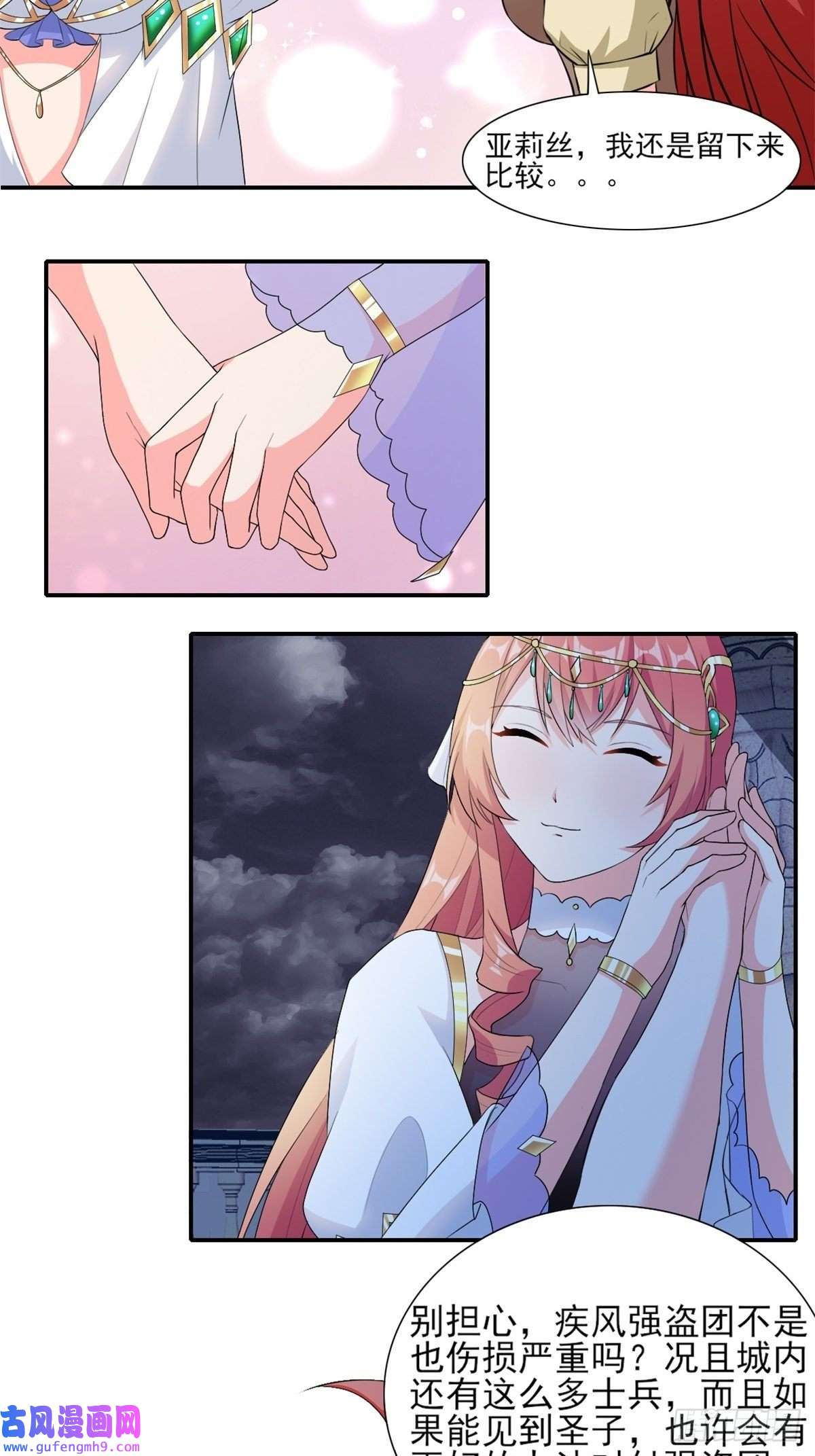 候补圣女19.光之圣蟹的消息