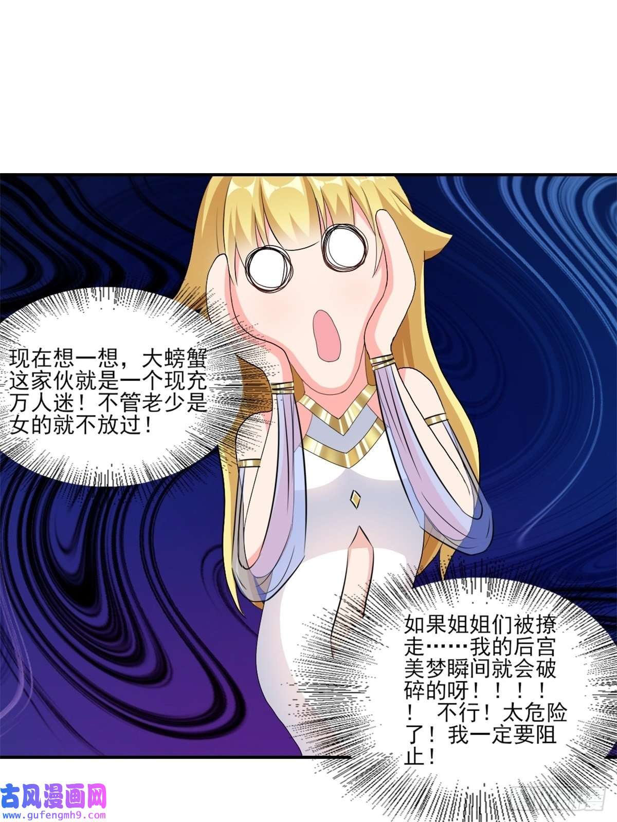 候补圣女19.光之圣蟹的消息