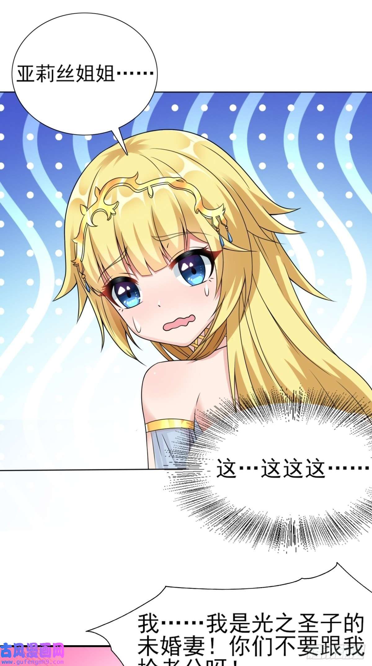 候补圣女19.光之圣蟹的消息