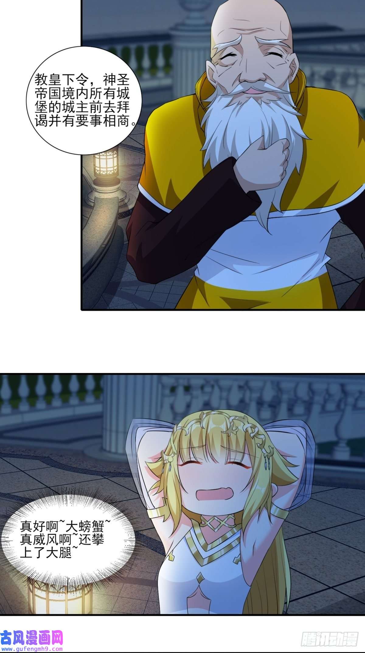 候补圣女19.光之圣蟹的消息