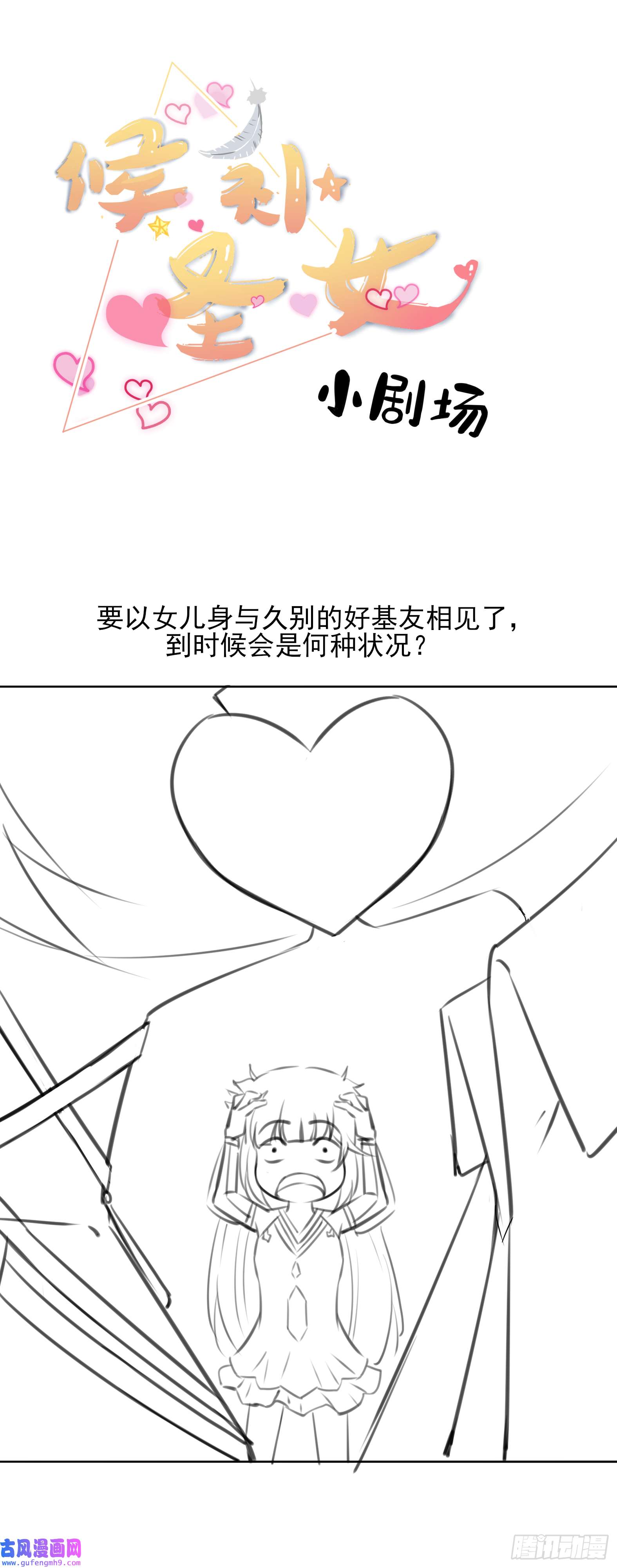 候补圣女19.光之圣蟹的消息