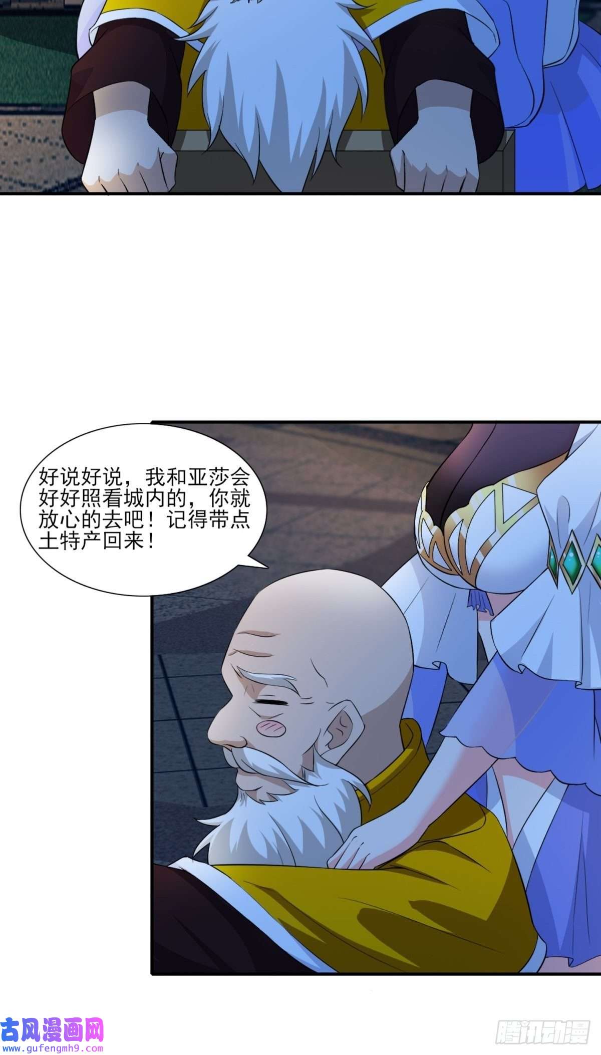 候补圣女19.光之圣蟹的消息