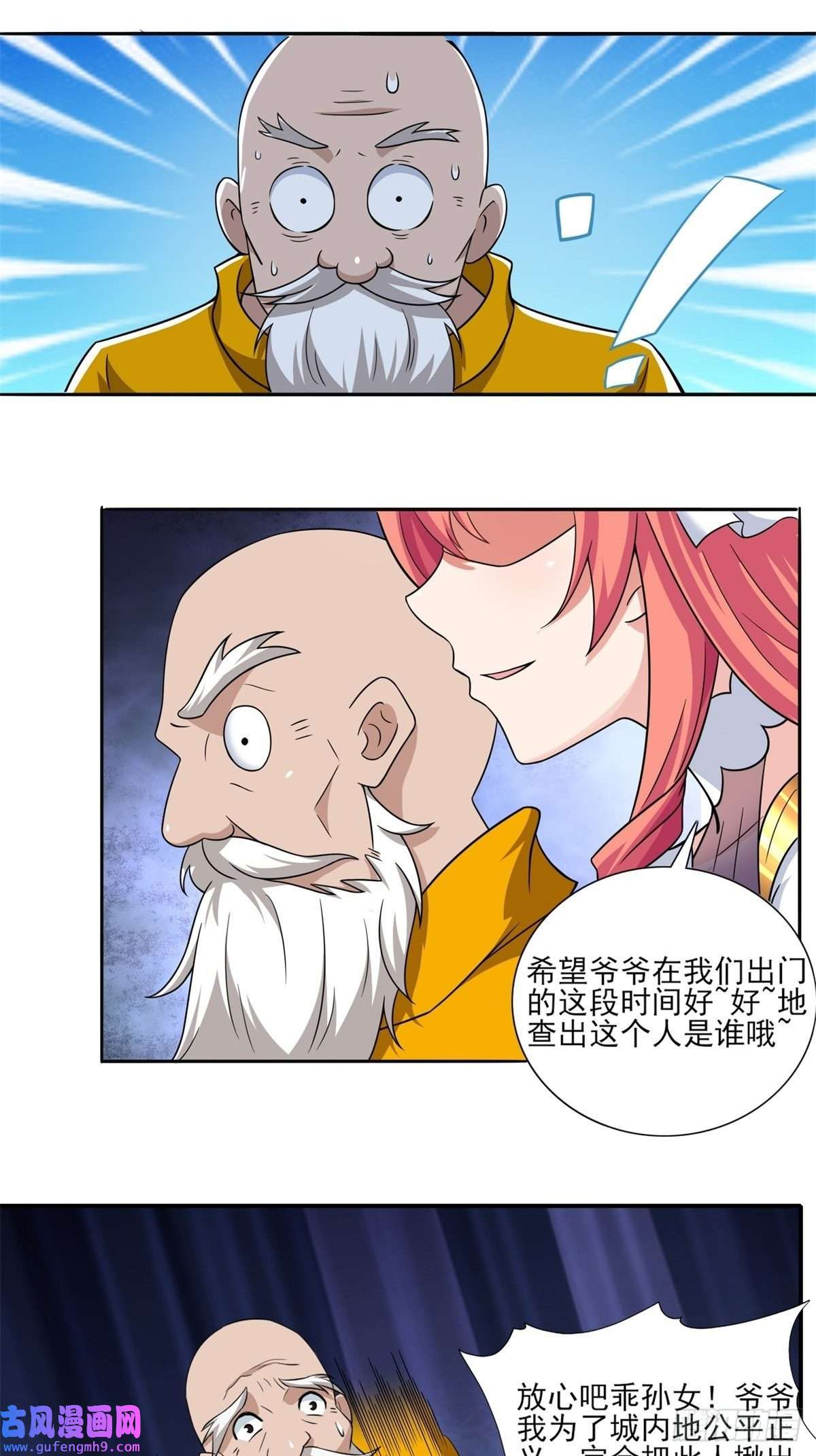 候补圣女19.光之圣蟹的消息