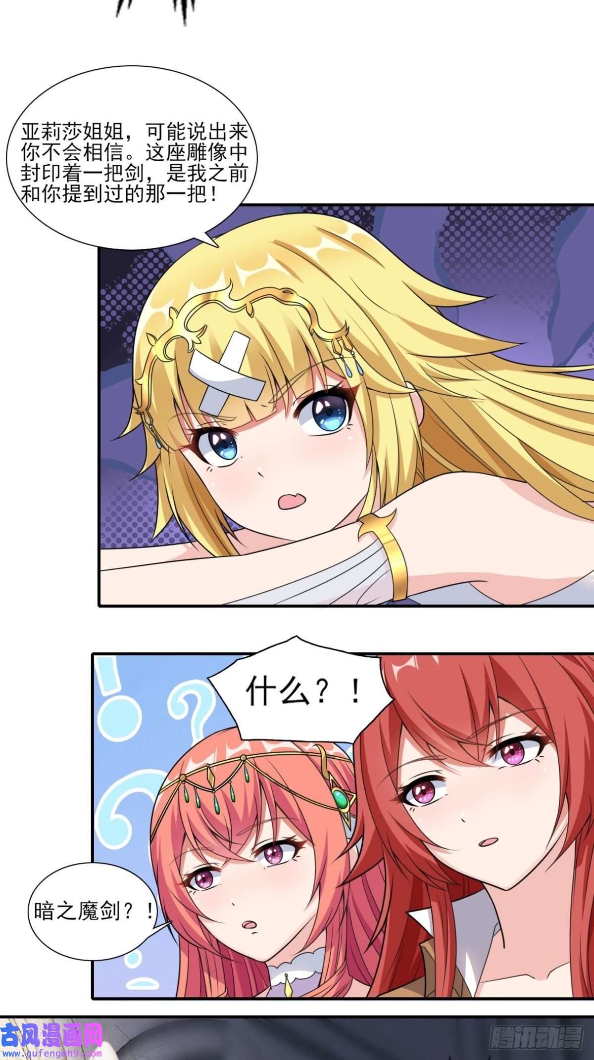 候补圣女20.魔剑解封