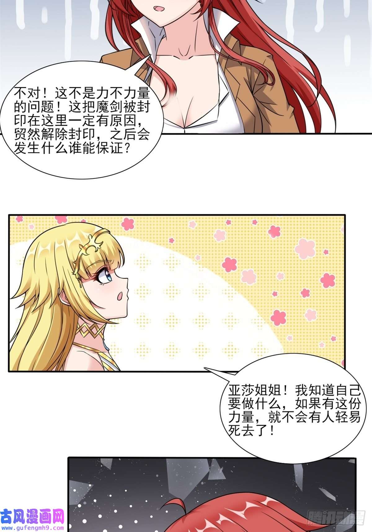 候补圣女20.魔剑解封