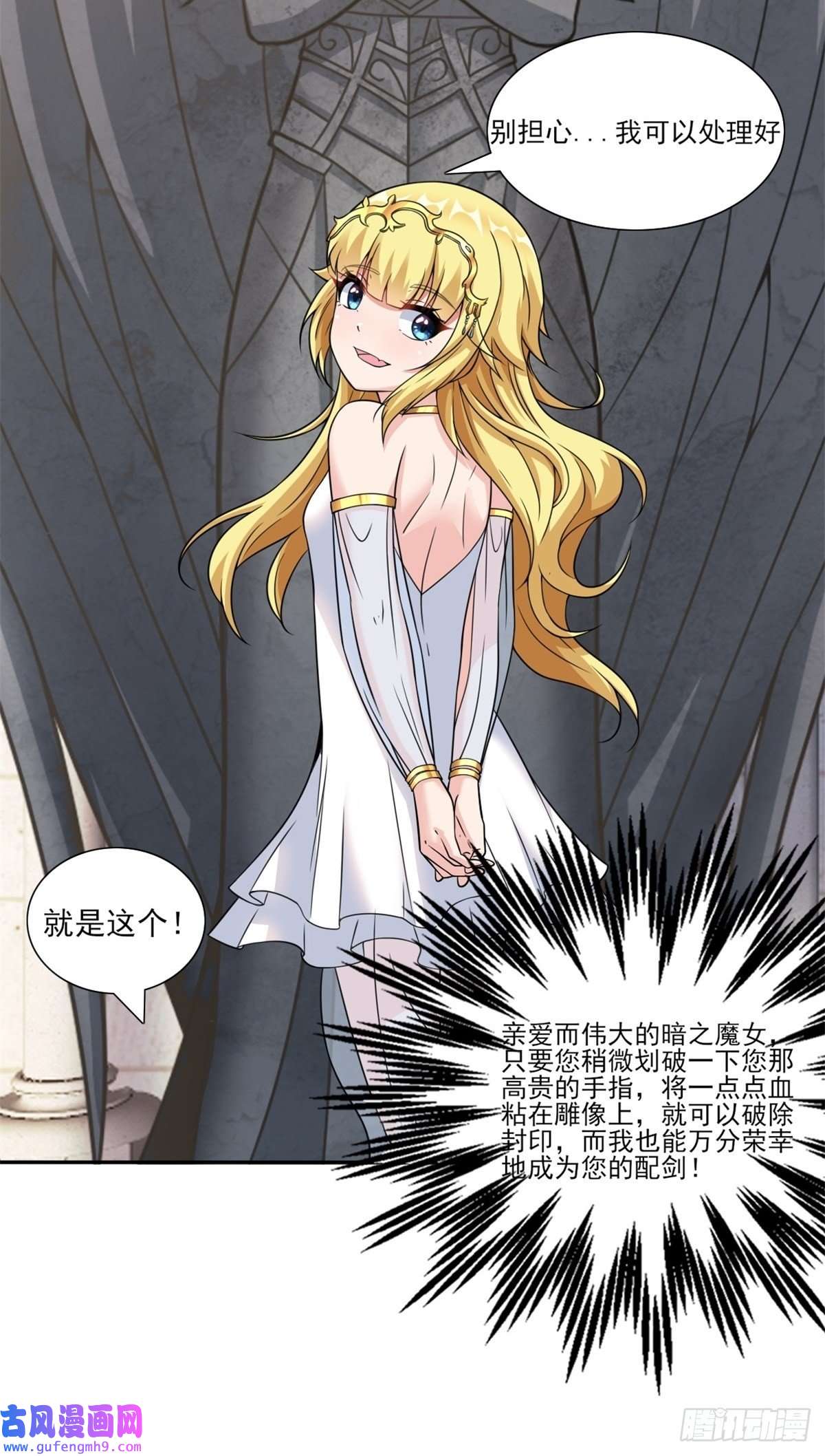 候补圣女20.魔剑解封