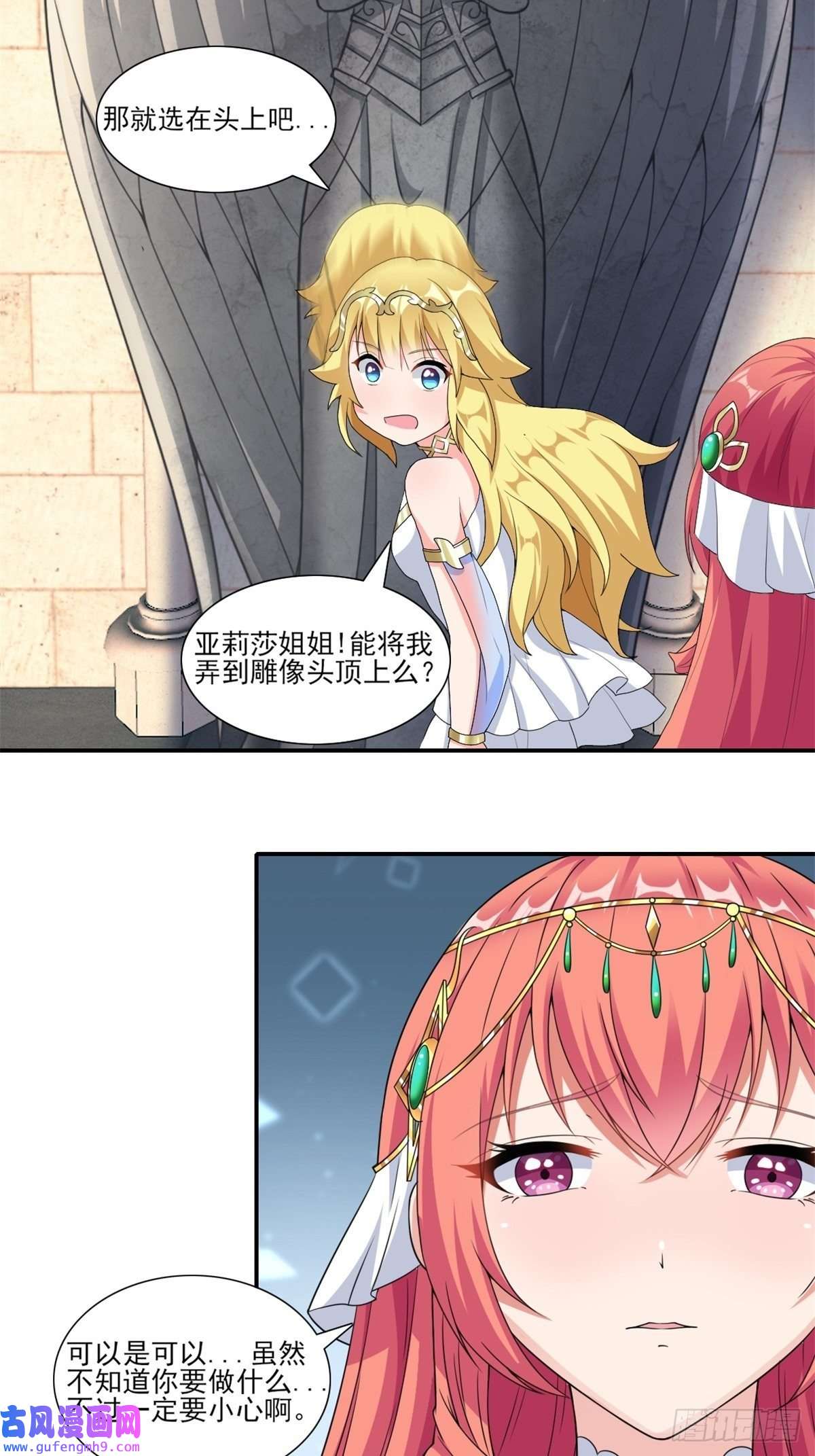 候补圣女20.魔剑解封