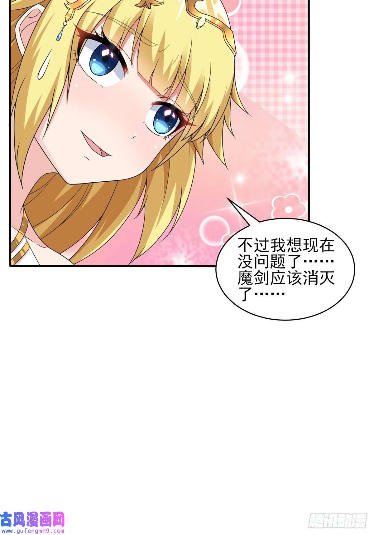 候补圣女21.噬魂剑