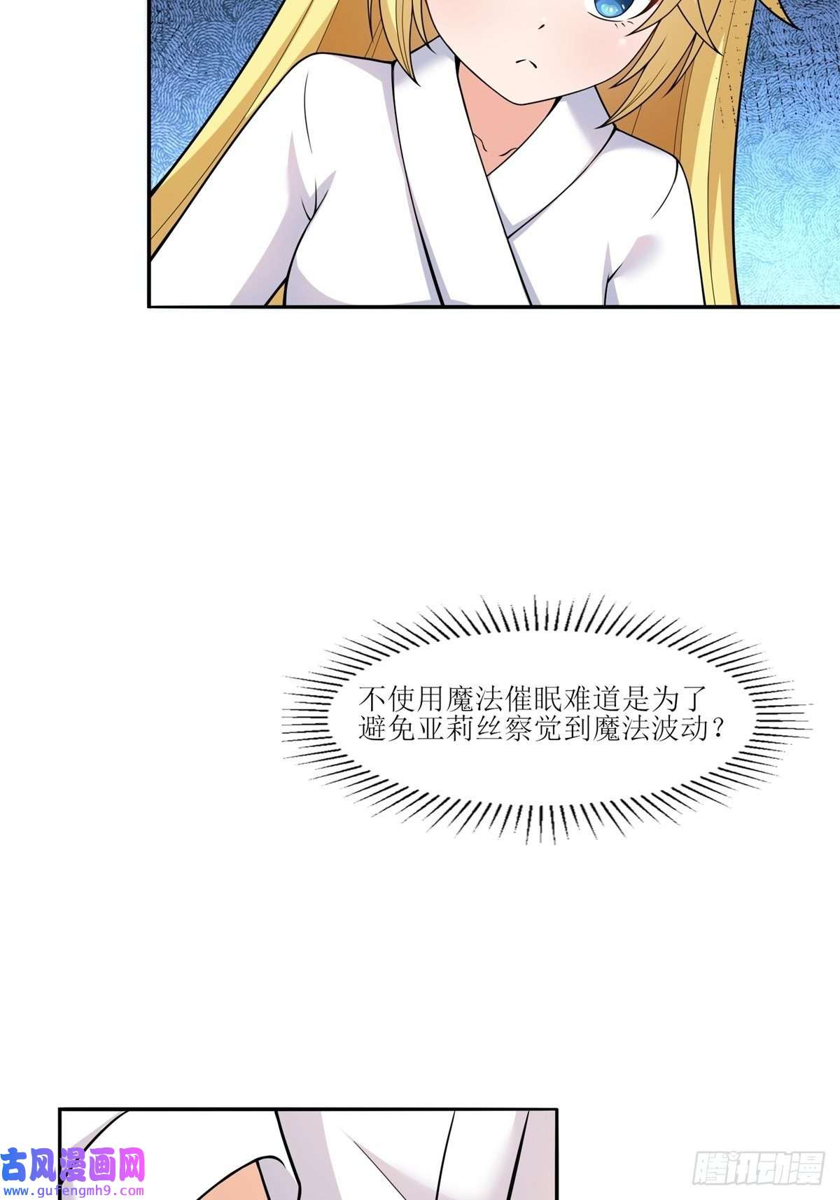 候补圣女22.钟声响起归家的讯号