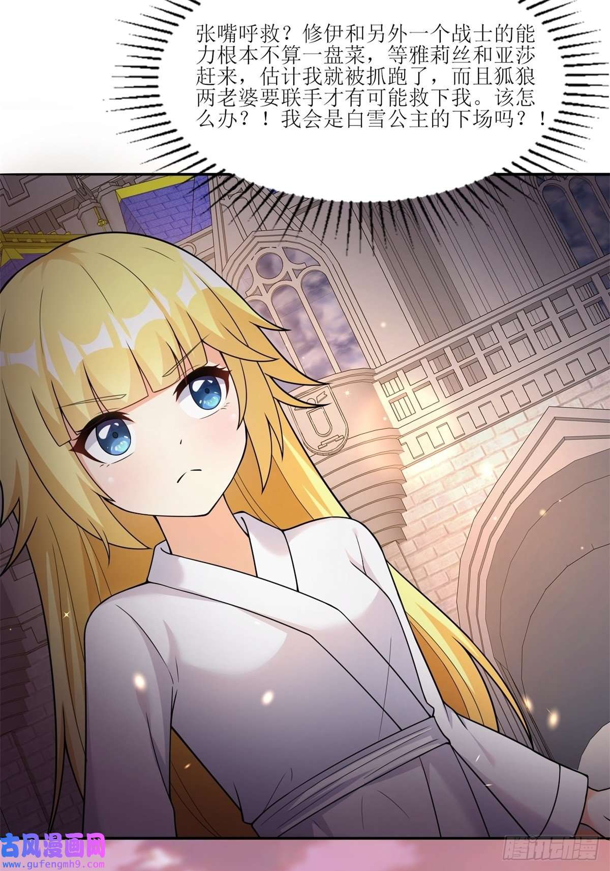 候补圣女22.钟声响起归家的讯号