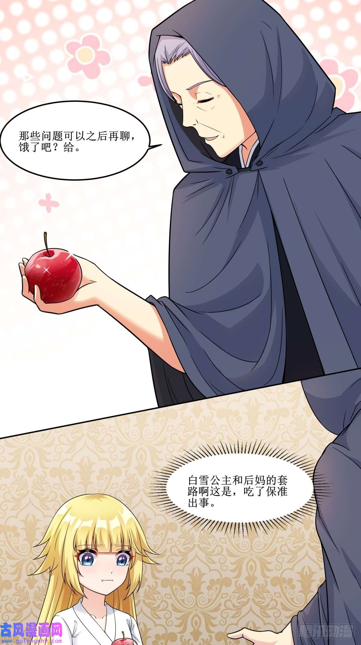 候补圣女23.让我将你心儿摘下