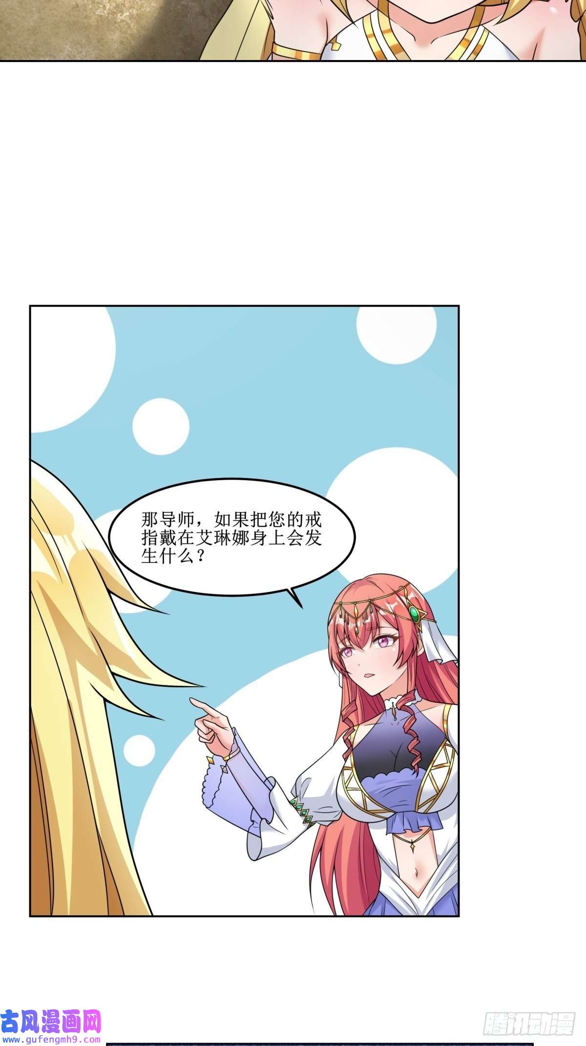 候补圣女23.让我将你心儿摘下