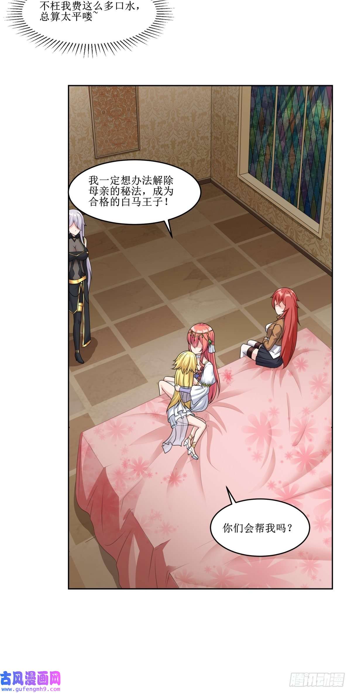 候补圣女24.试着将它慢慢融化