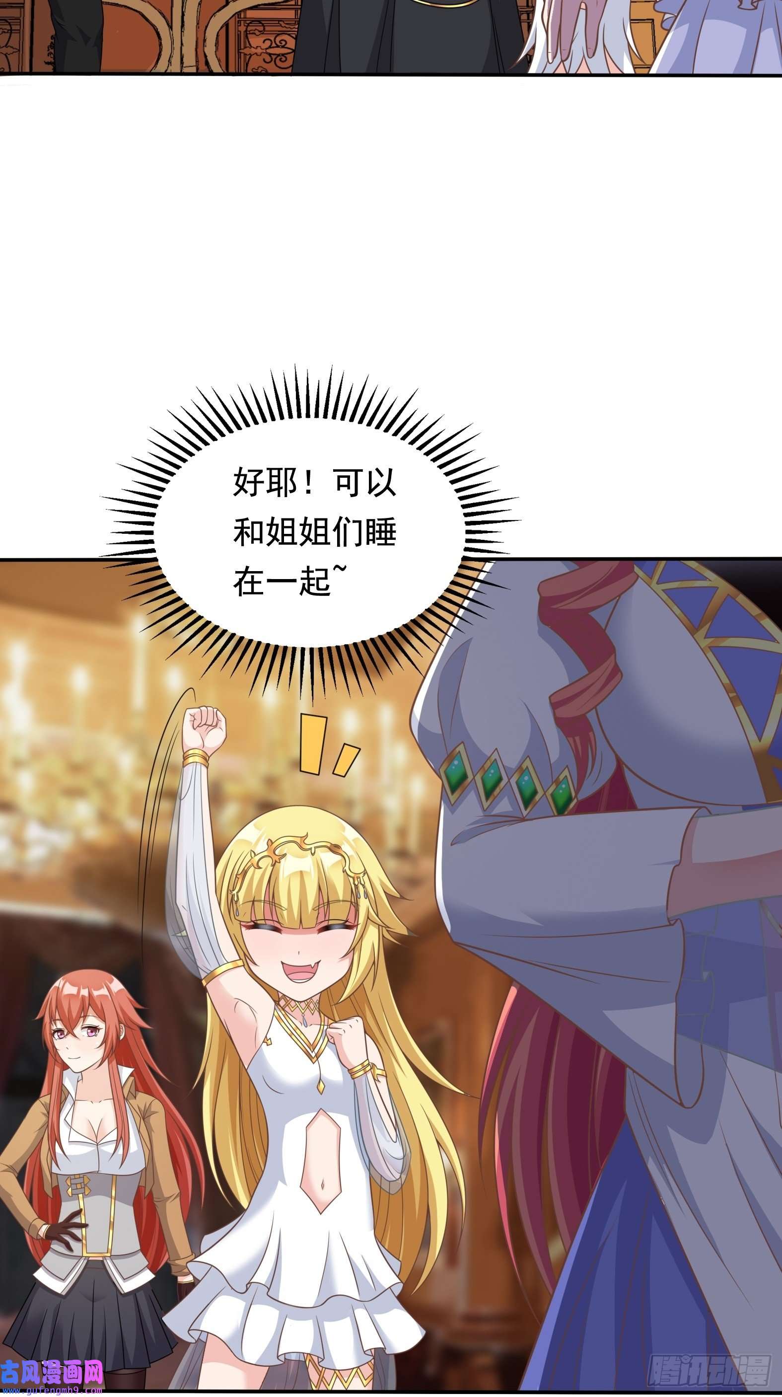 候补圣女26.整活新技能