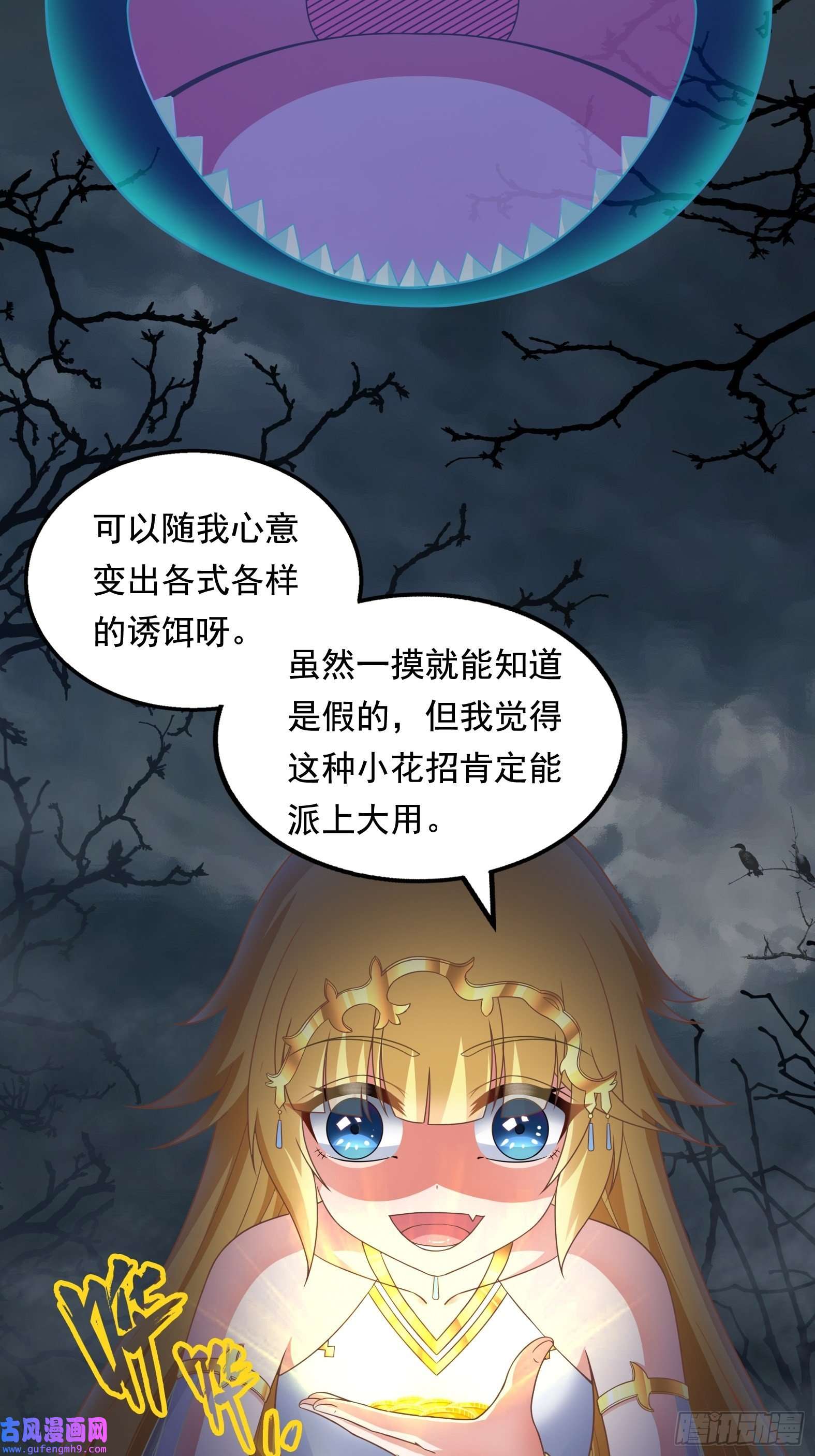 候补圣女26.整活新技能