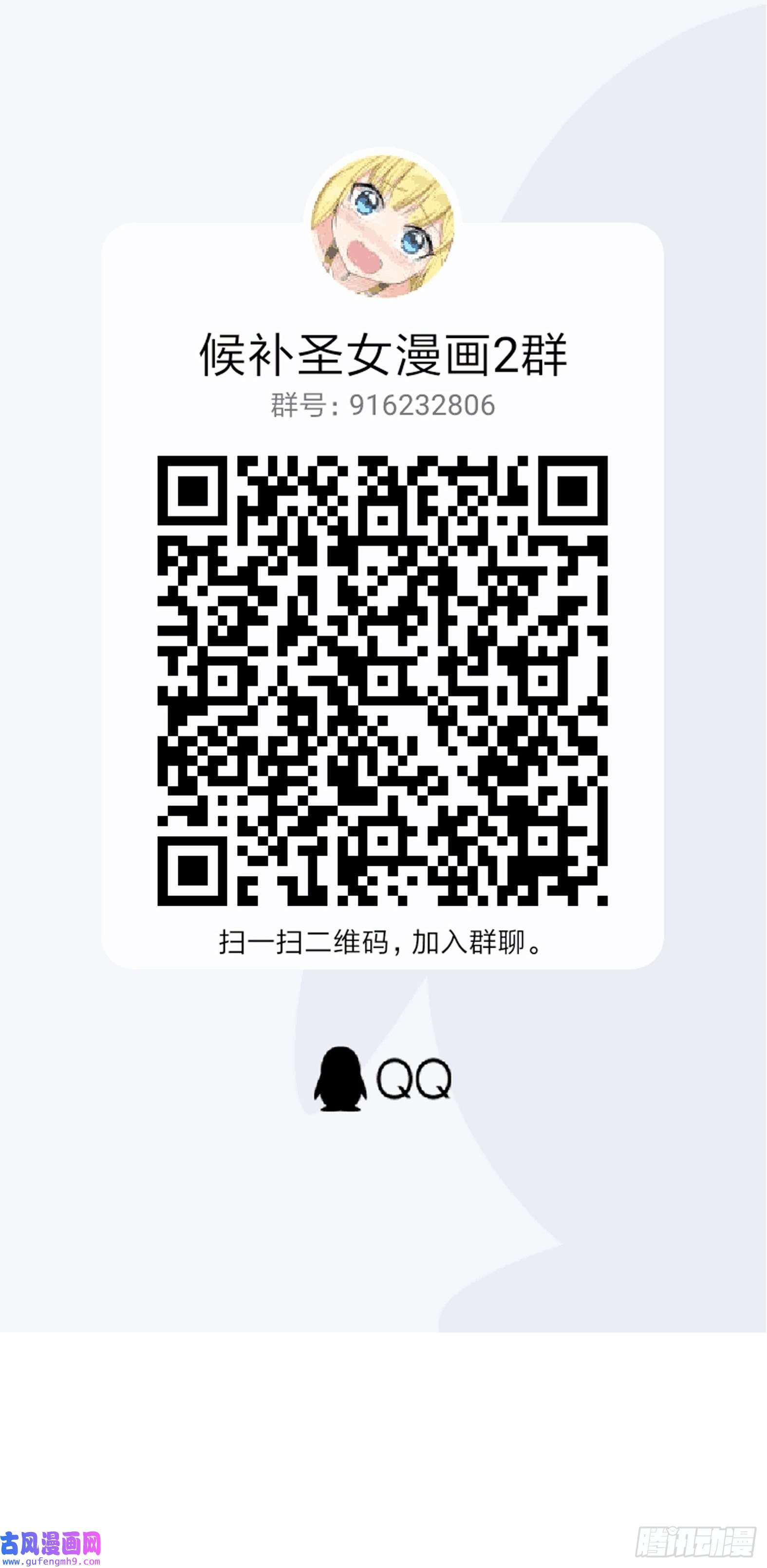 候补圣女26.整活新技能