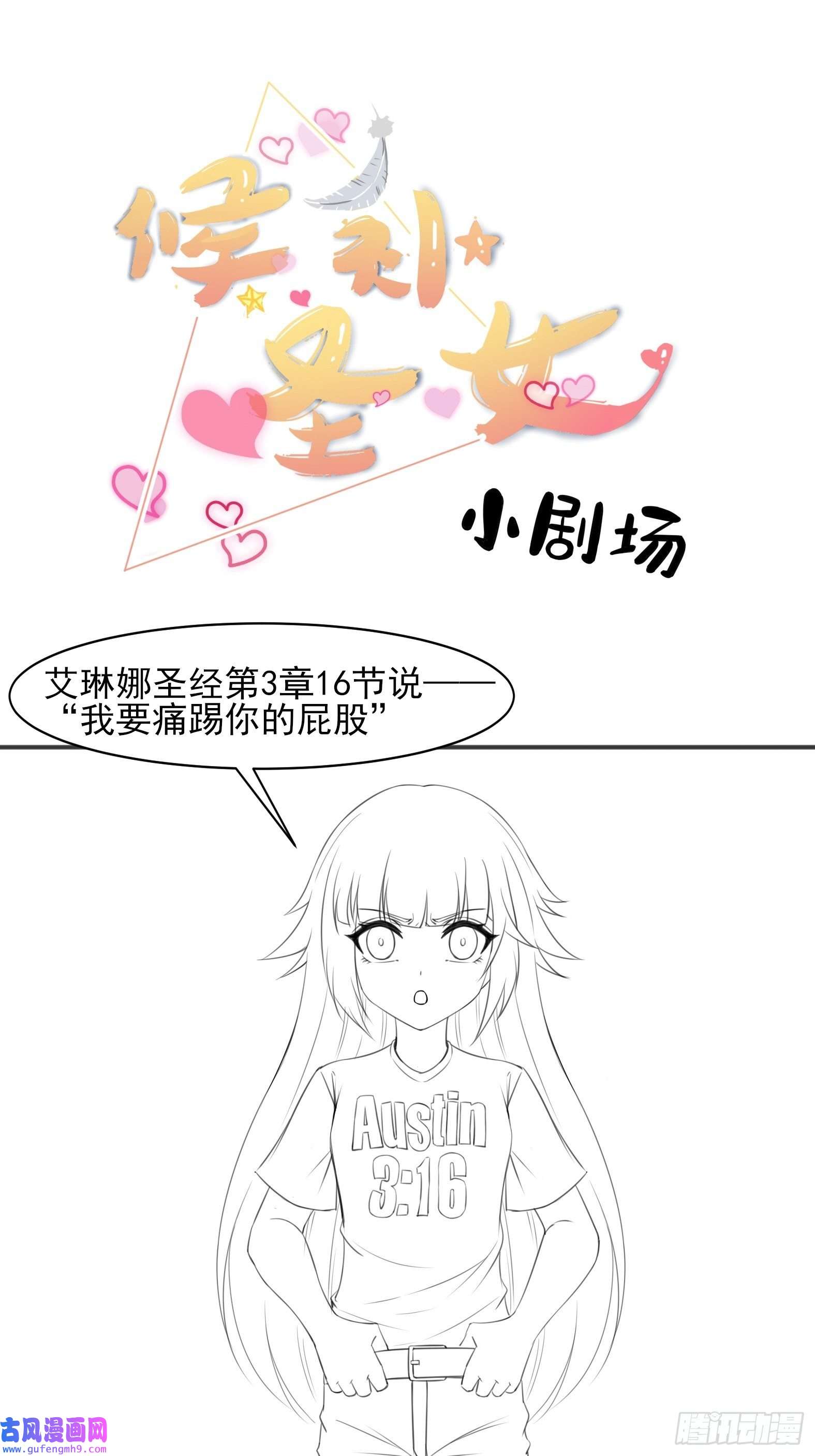 候补圣女26.整活新技能