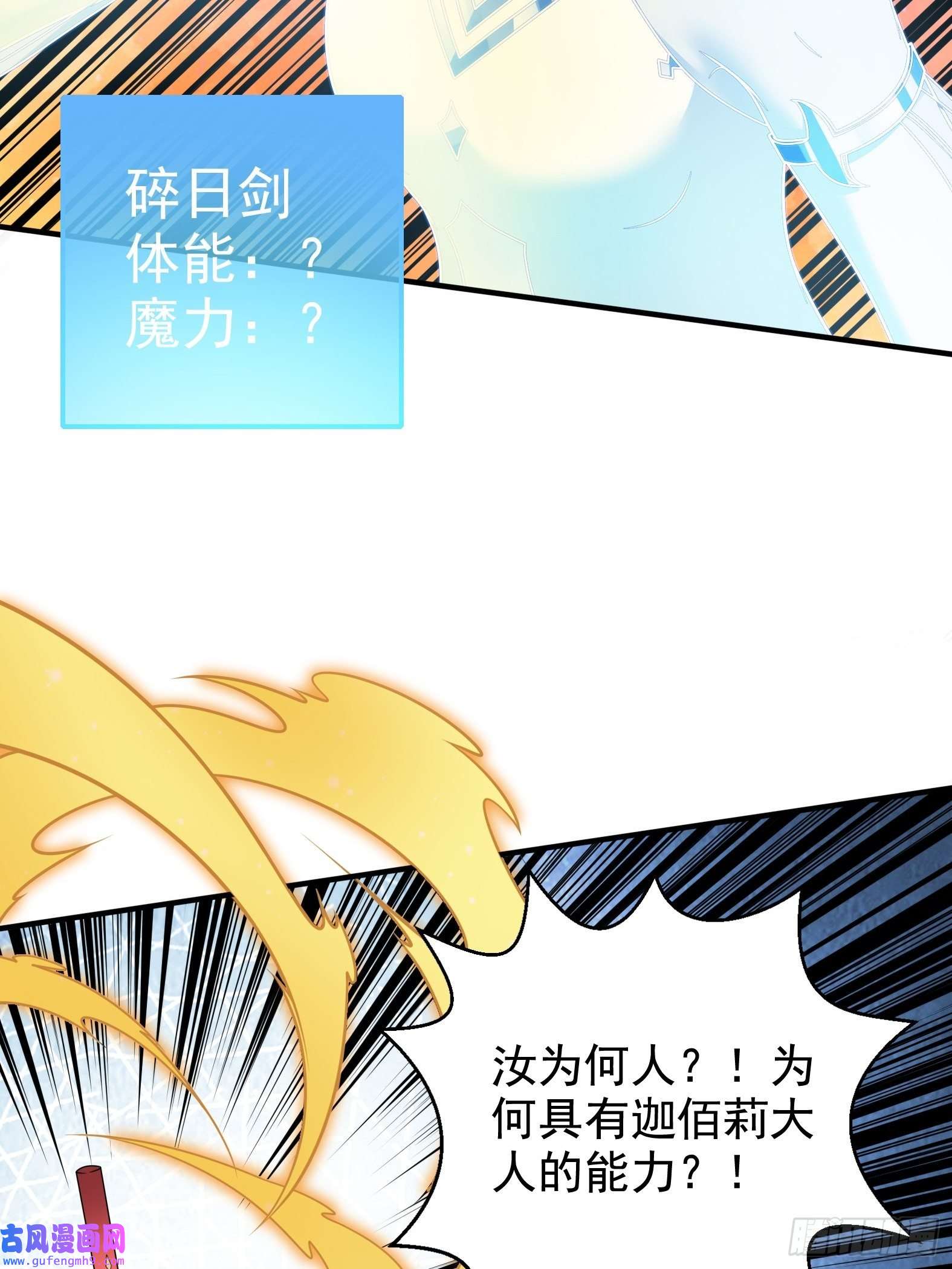 候补圣女28.碎日剑