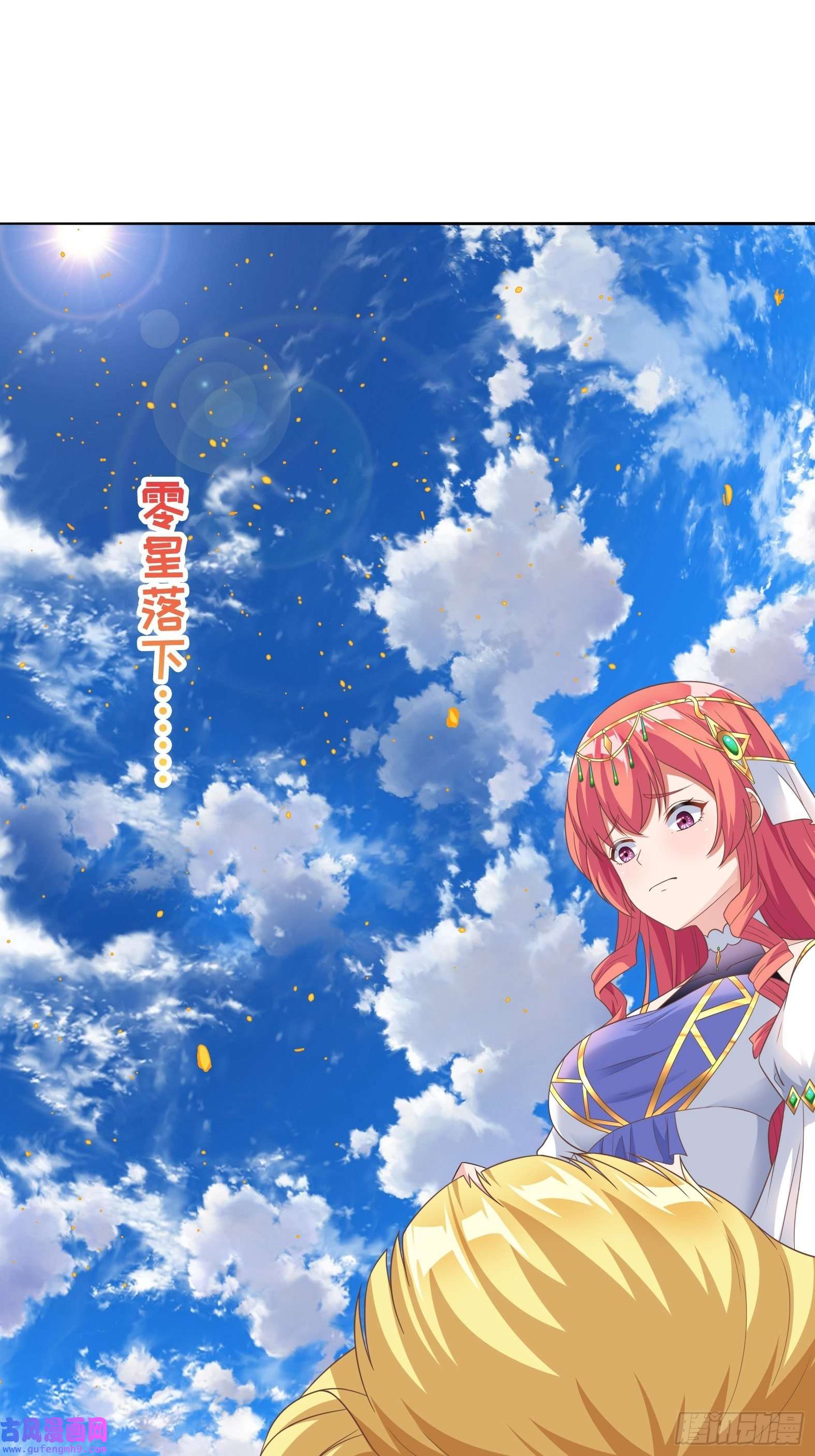 候补圣女28.碎日剑