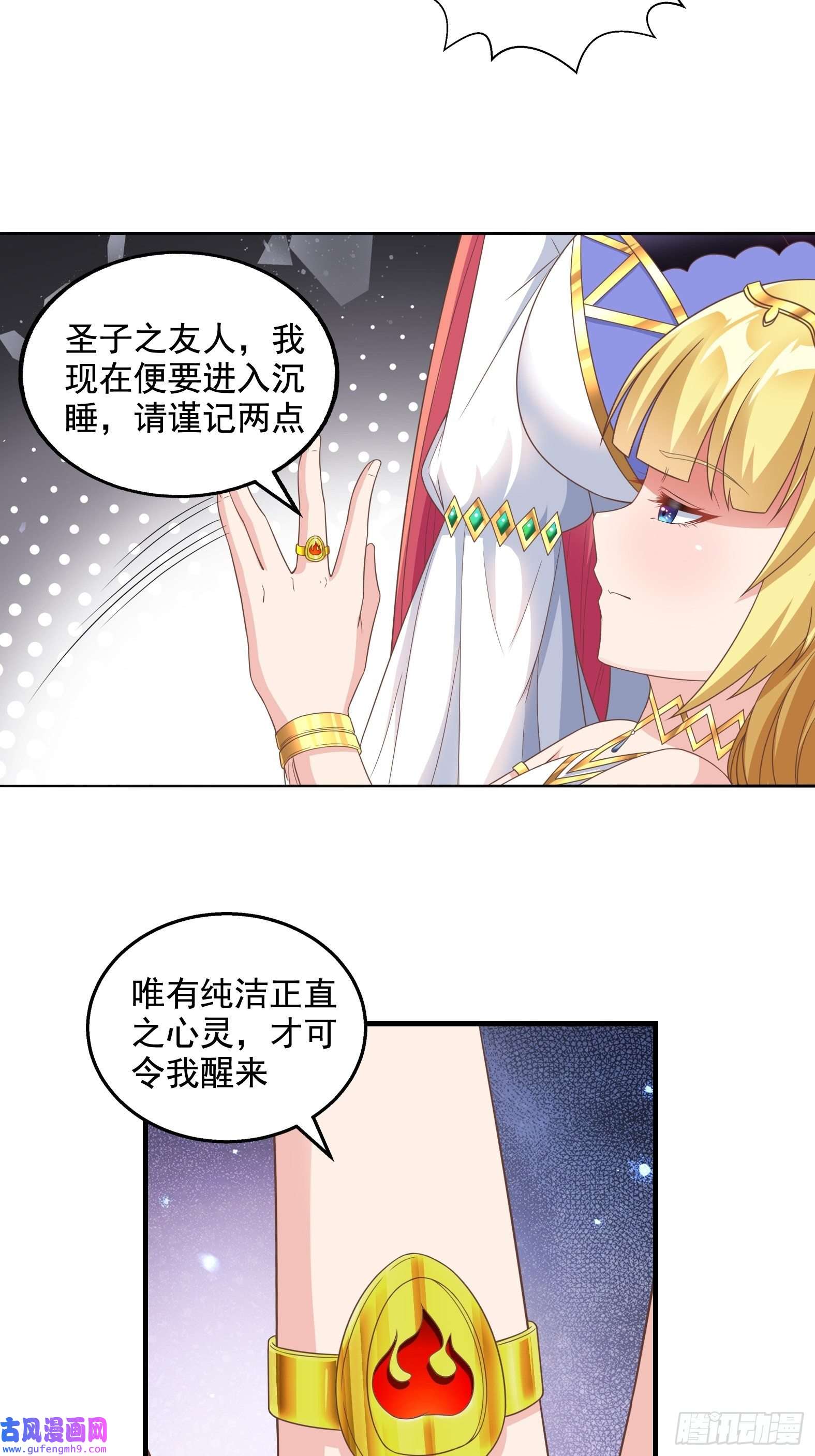 候补圣女28.碎日剑