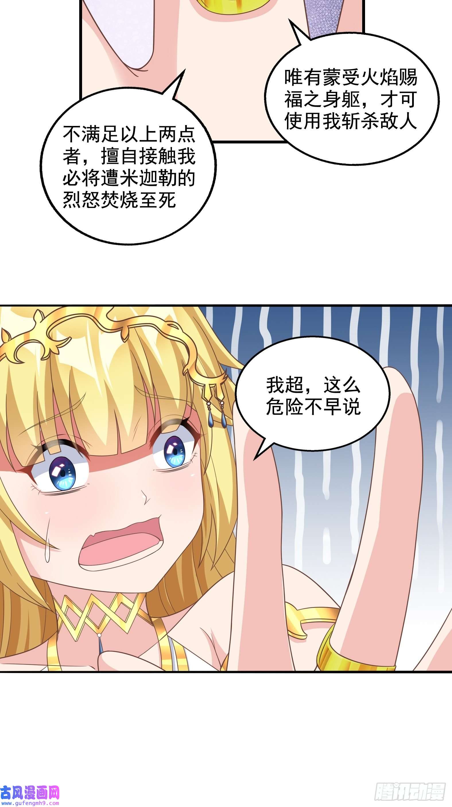 候补圣女28.碎日剑