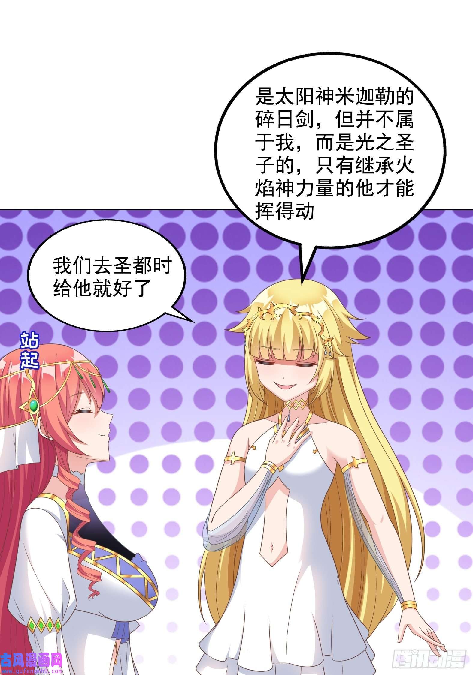 候补圣女28.碎日剑