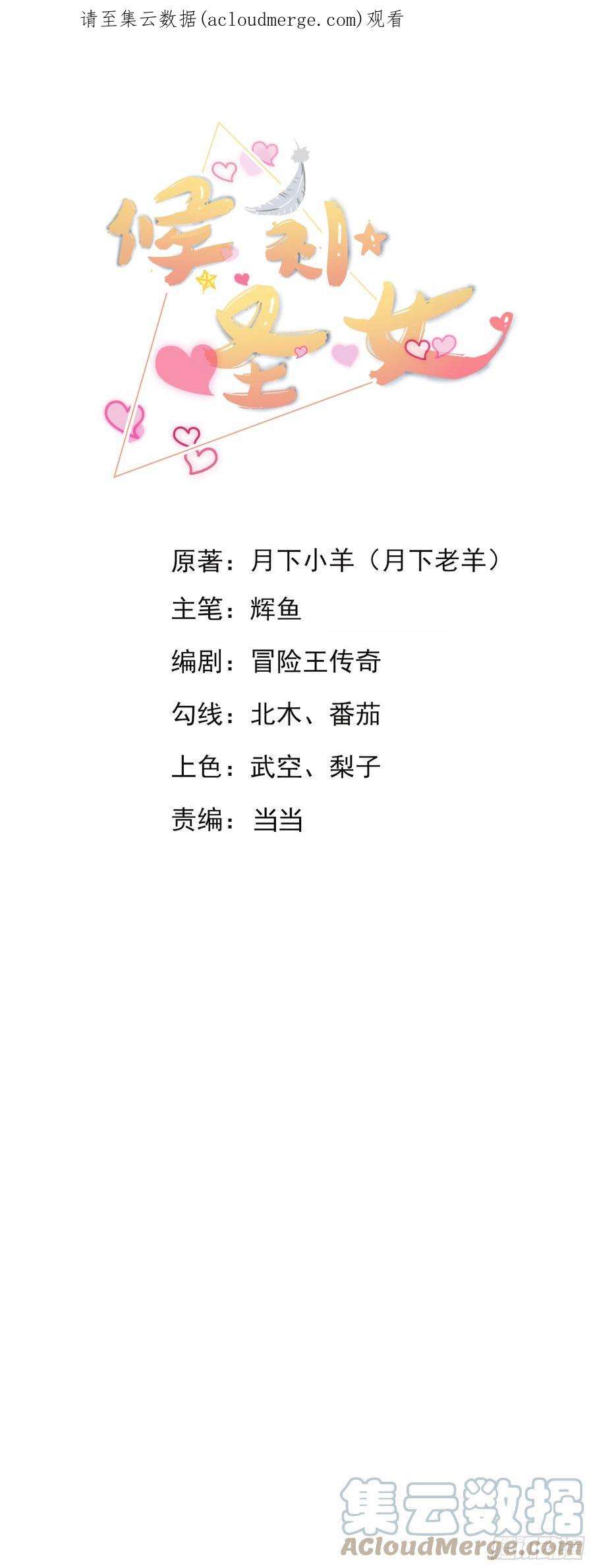 候补圣女30.断头台驿站