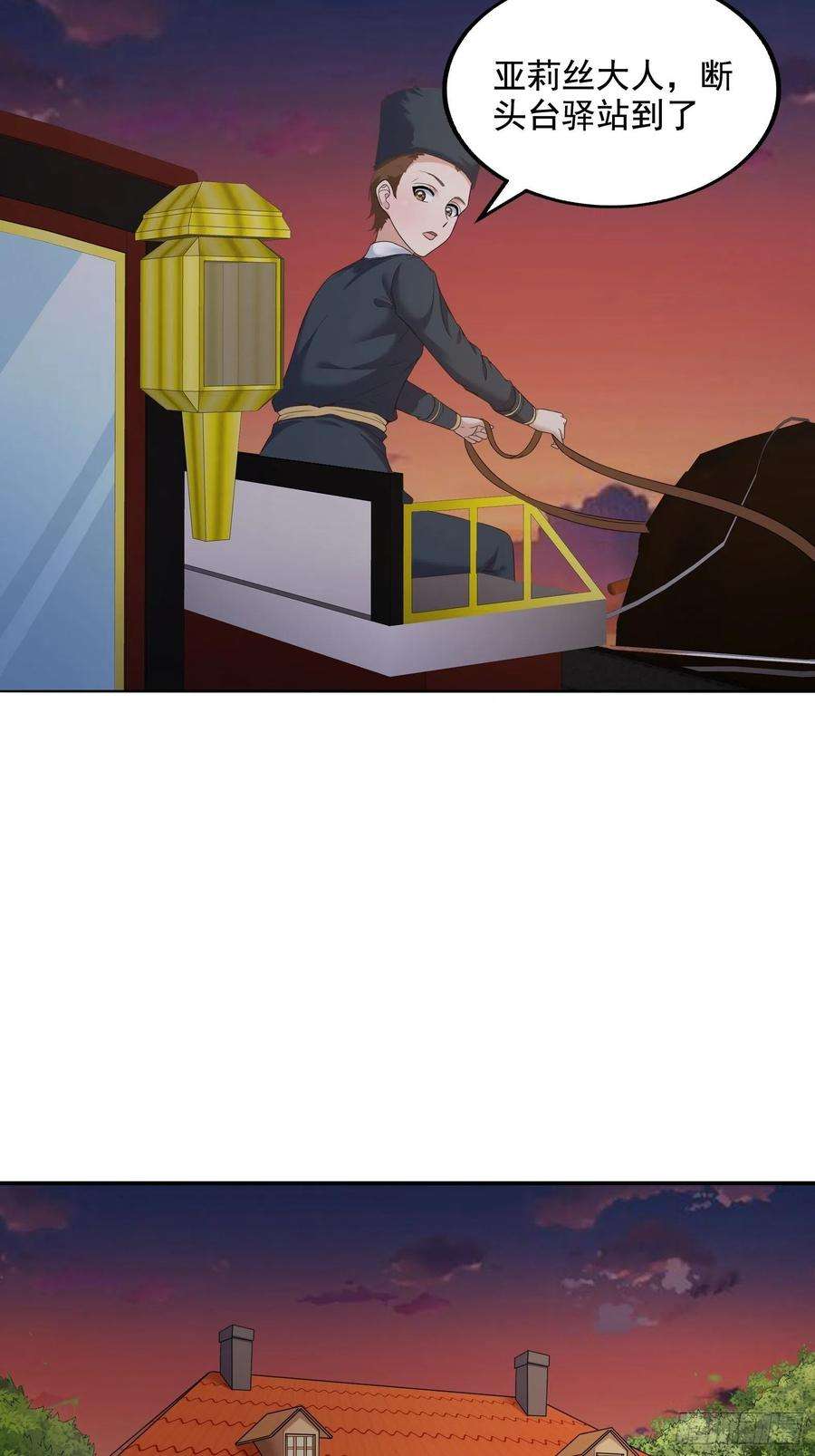 候补圣女30.断头台驿站